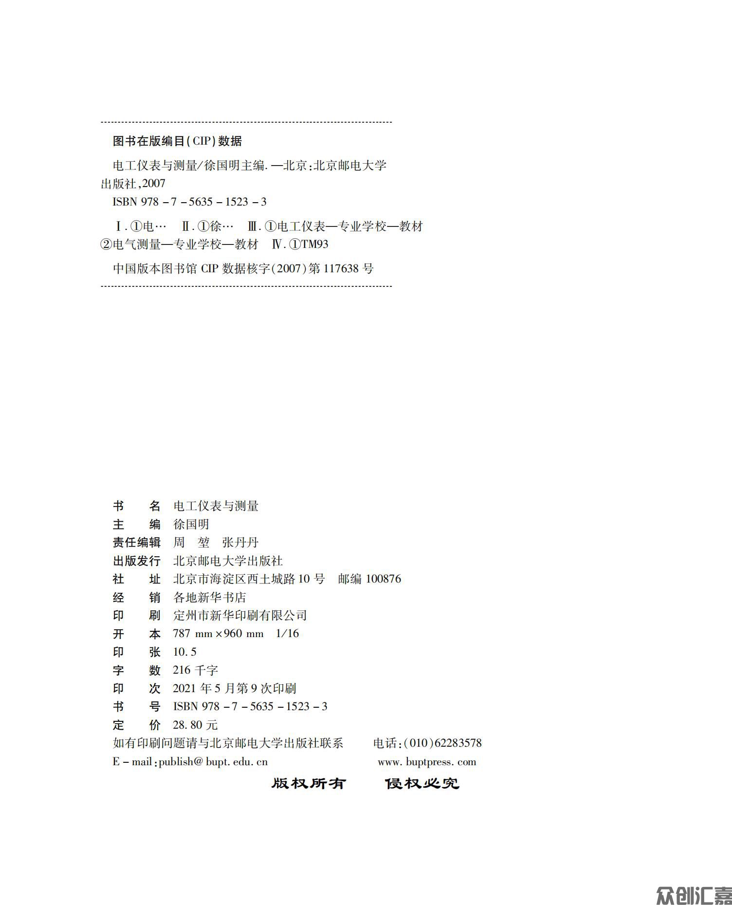 电工仪表与测量_01.jpg