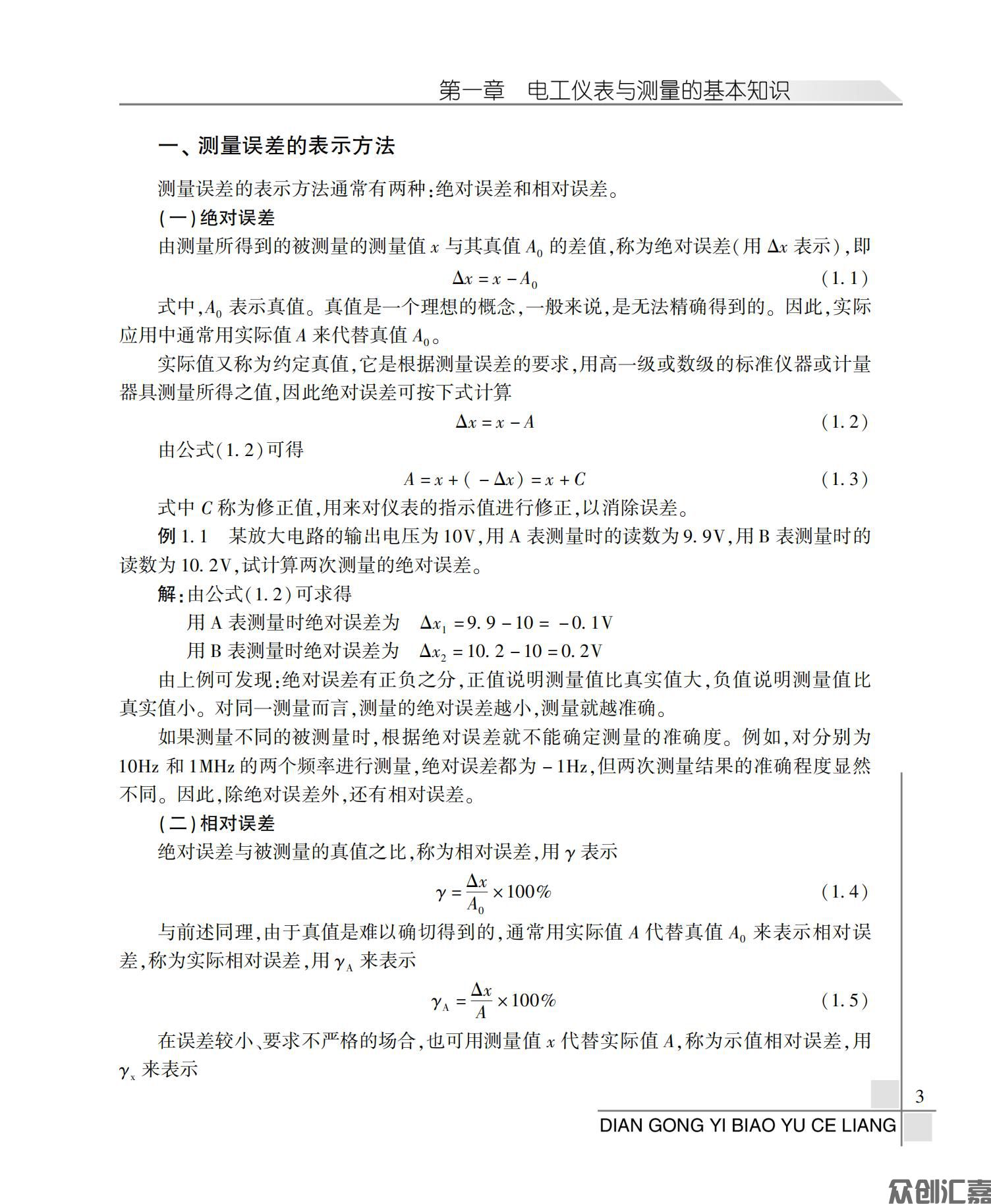 电工仪表与测量_08.jpg