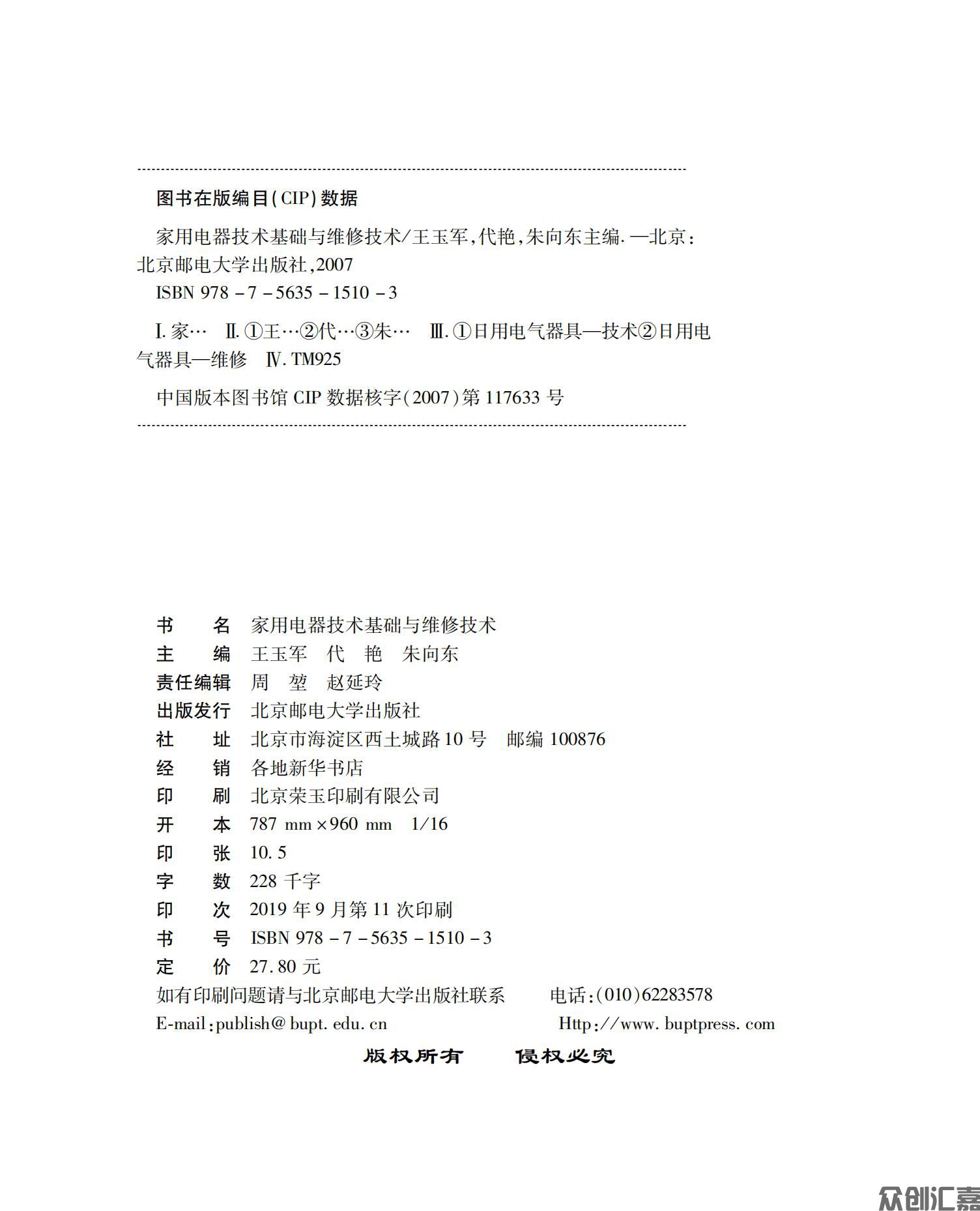 家用电器技术基础与维修技术_01.jpg