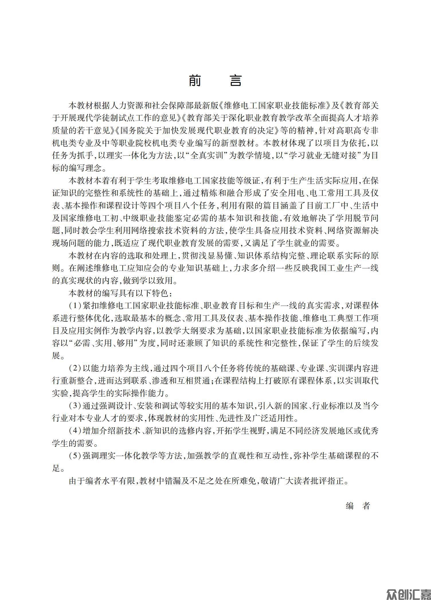 电工技能与实训_02.jpg