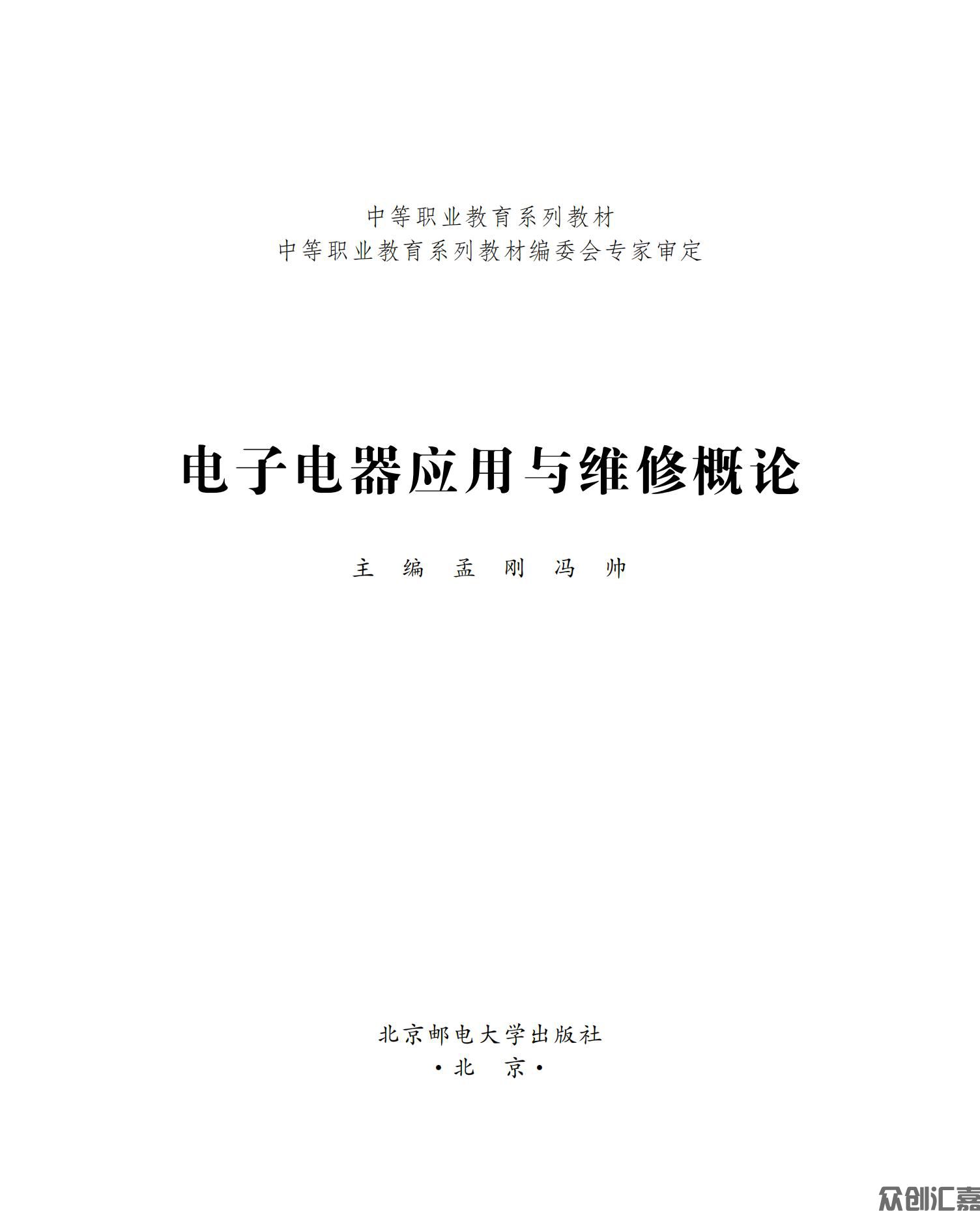 电子电器应用与维修概论_00.jpg