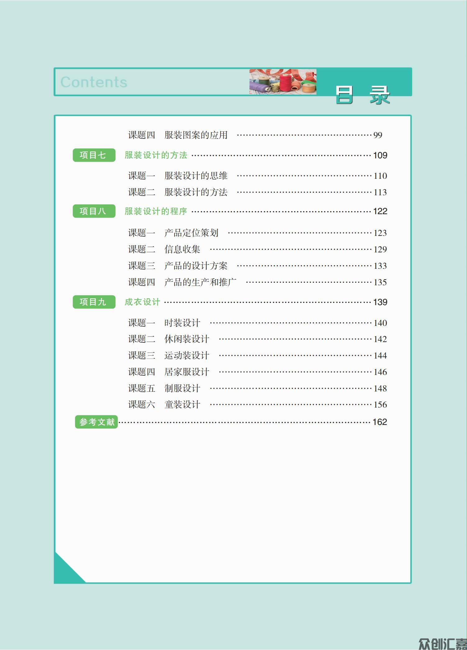 服装设计基础_05.jpg