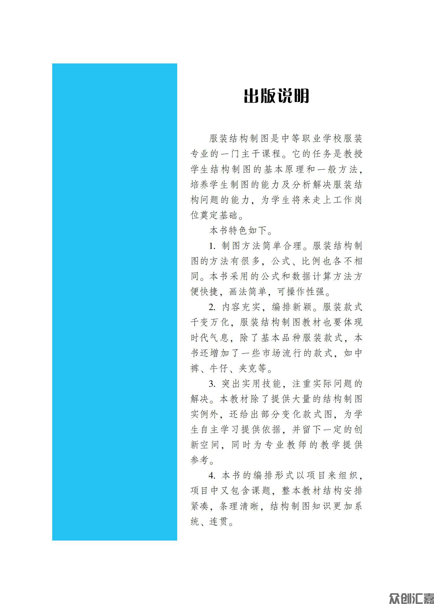 服装结构制图_02.jpg