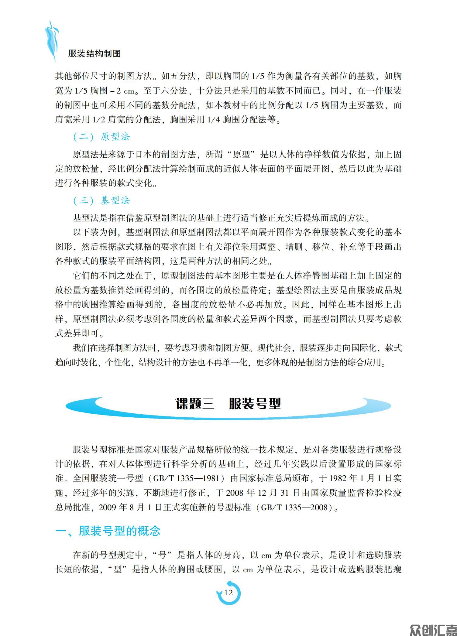 服装结构制图_16.jpg