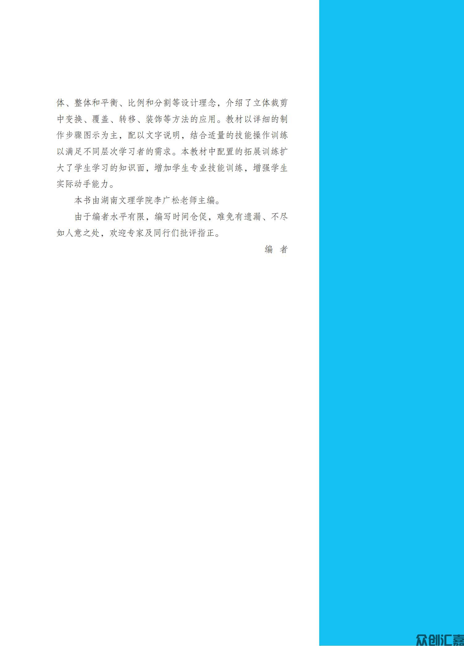 立体裁剪与制版_03.jpg
