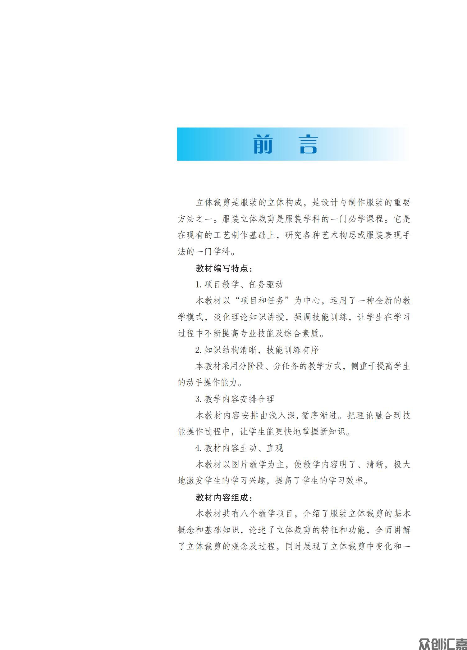 立体裁剪与制版_02.jpg