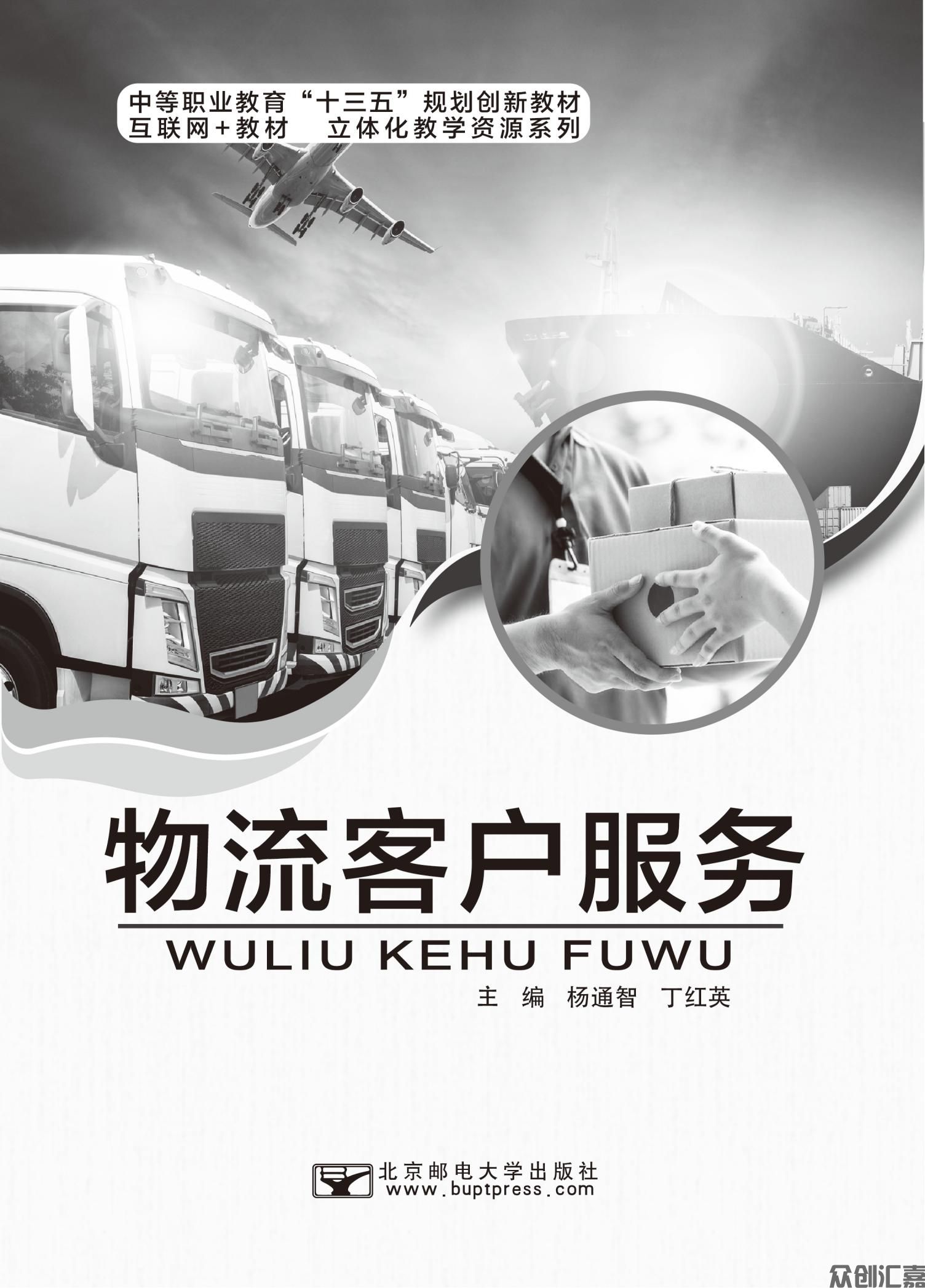 物流客户服务_00.jpg
