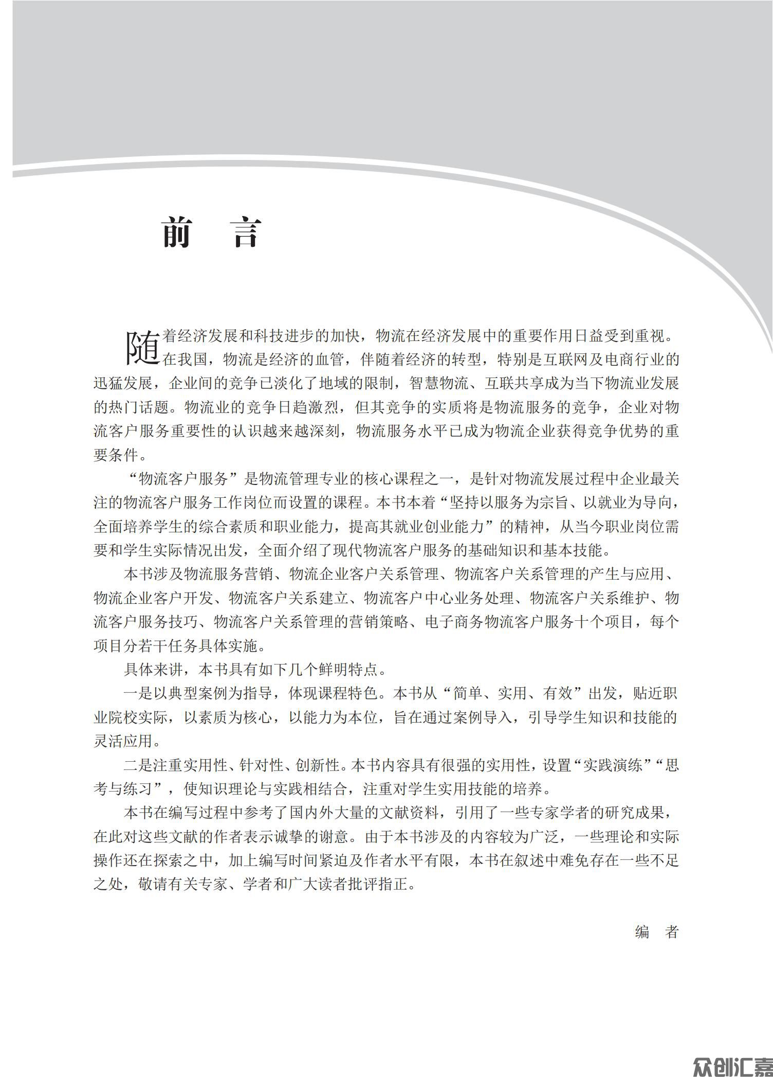 物流客户服务_02.jpg