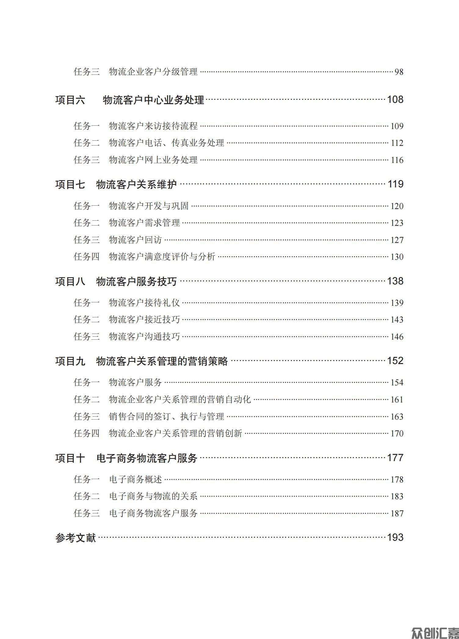 物流客户服务_04.jpg
