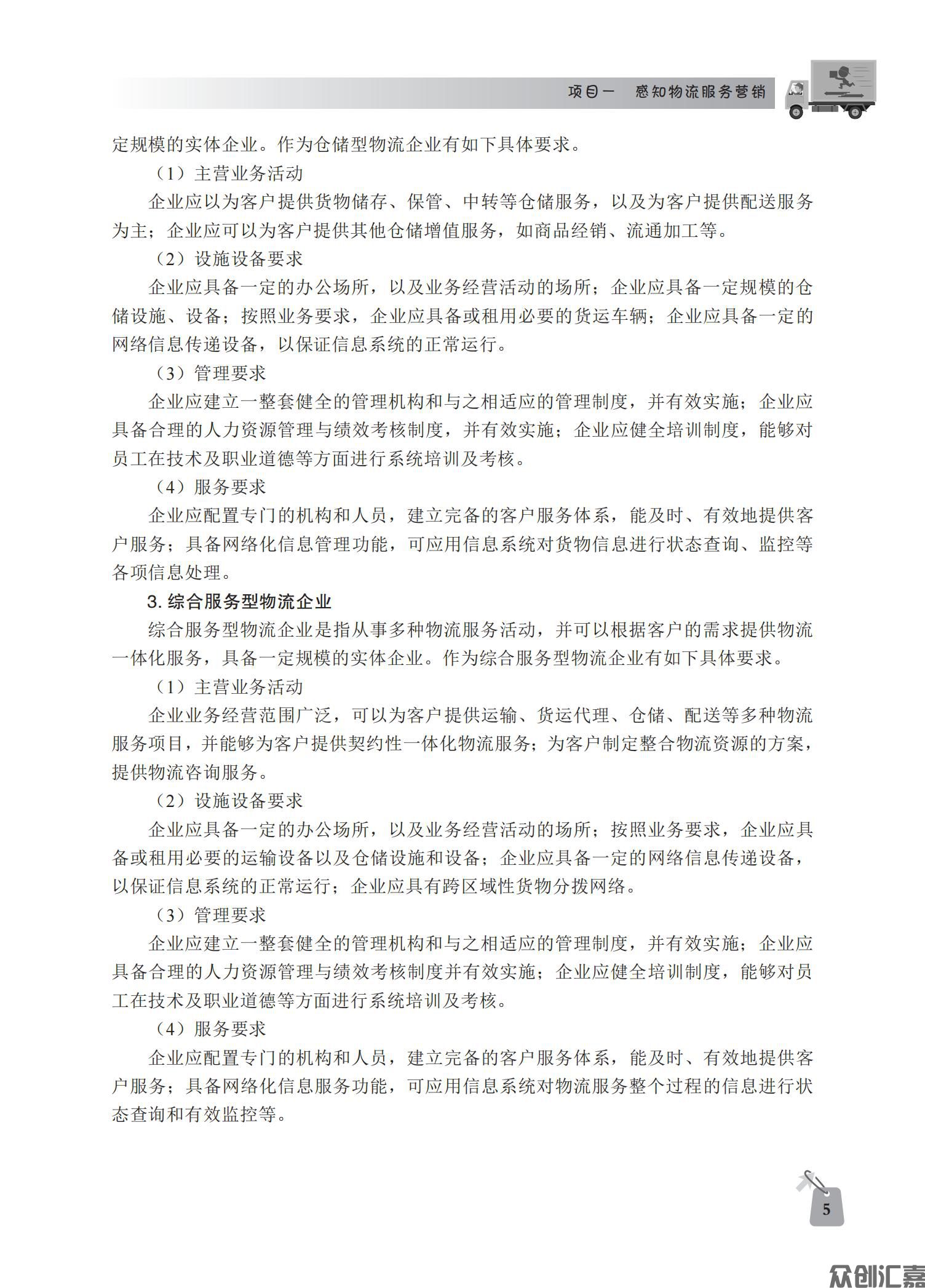 物流客户服务_09.jpg