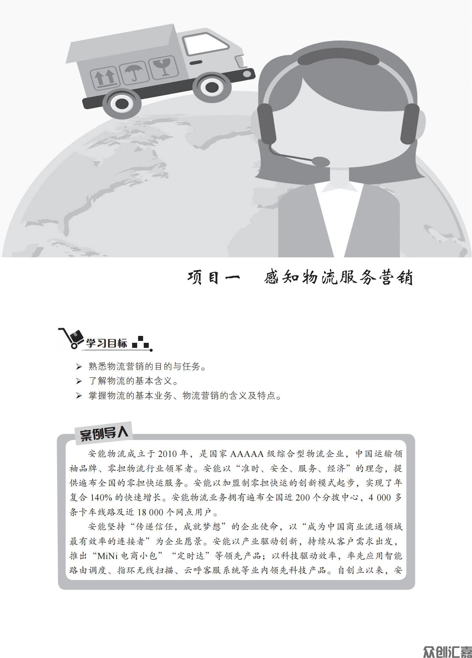 物流客户服务_05.jpg