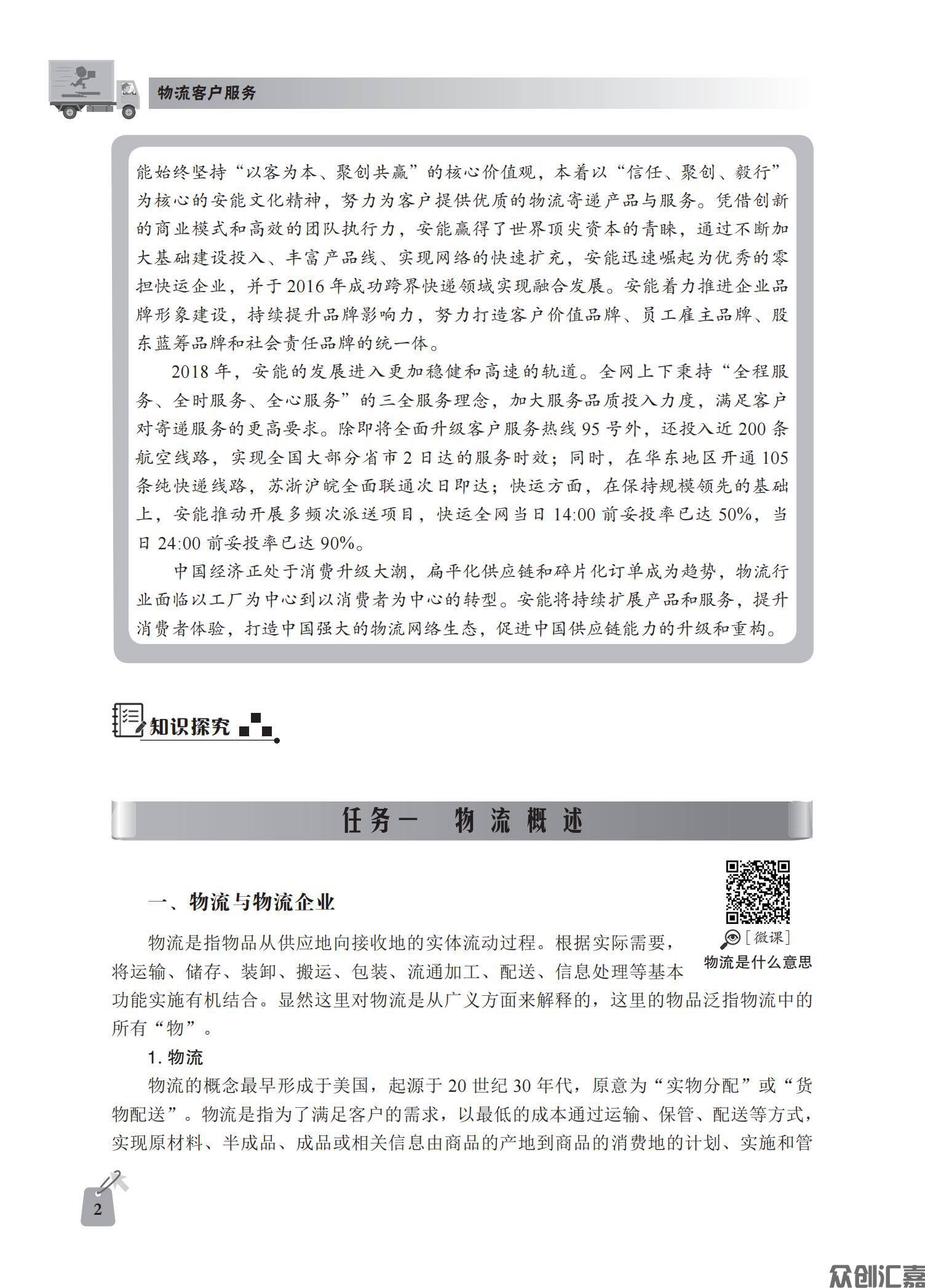 物流客户服务_06.jpg