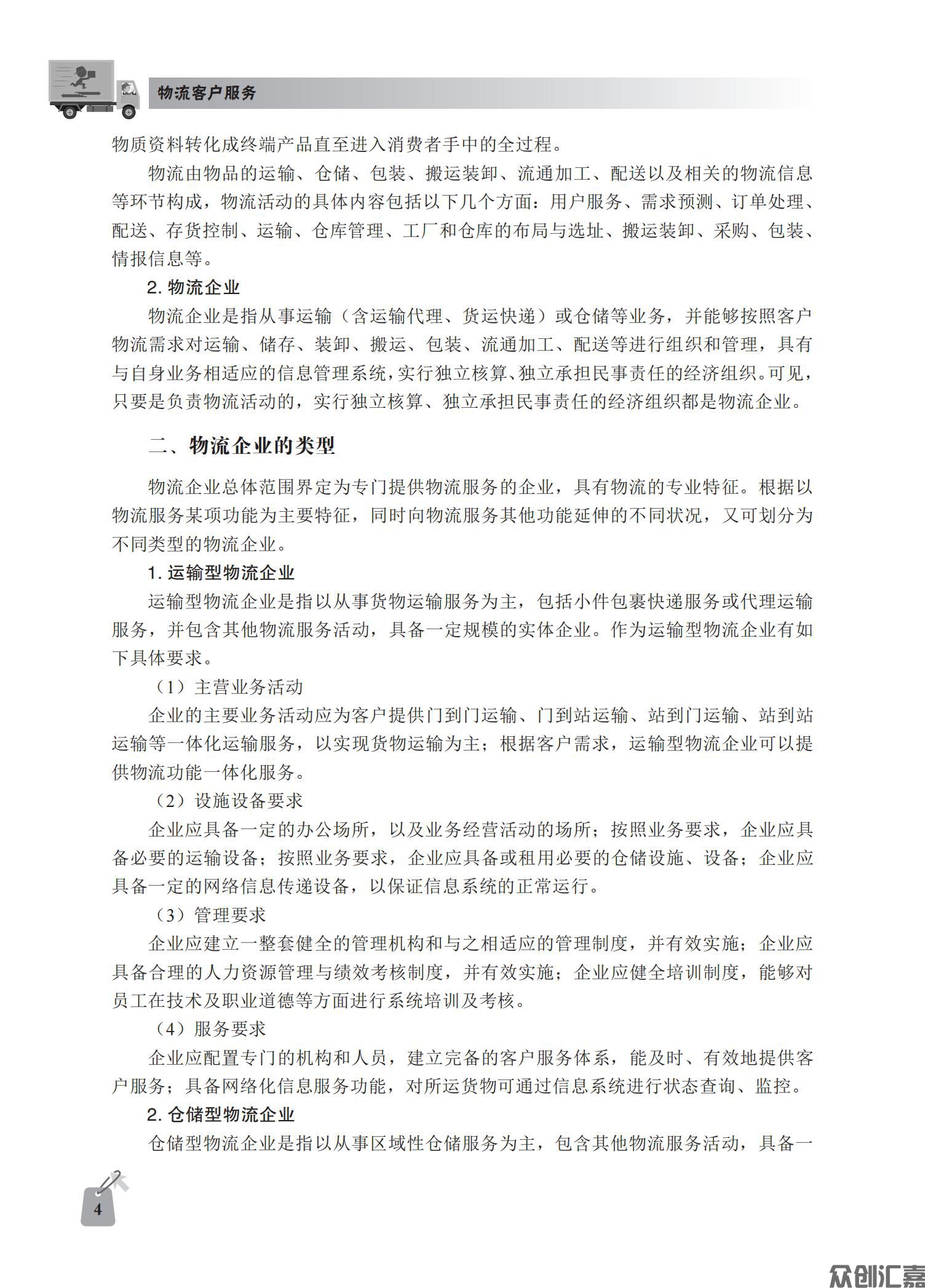 物流客户服务_08.jpg
