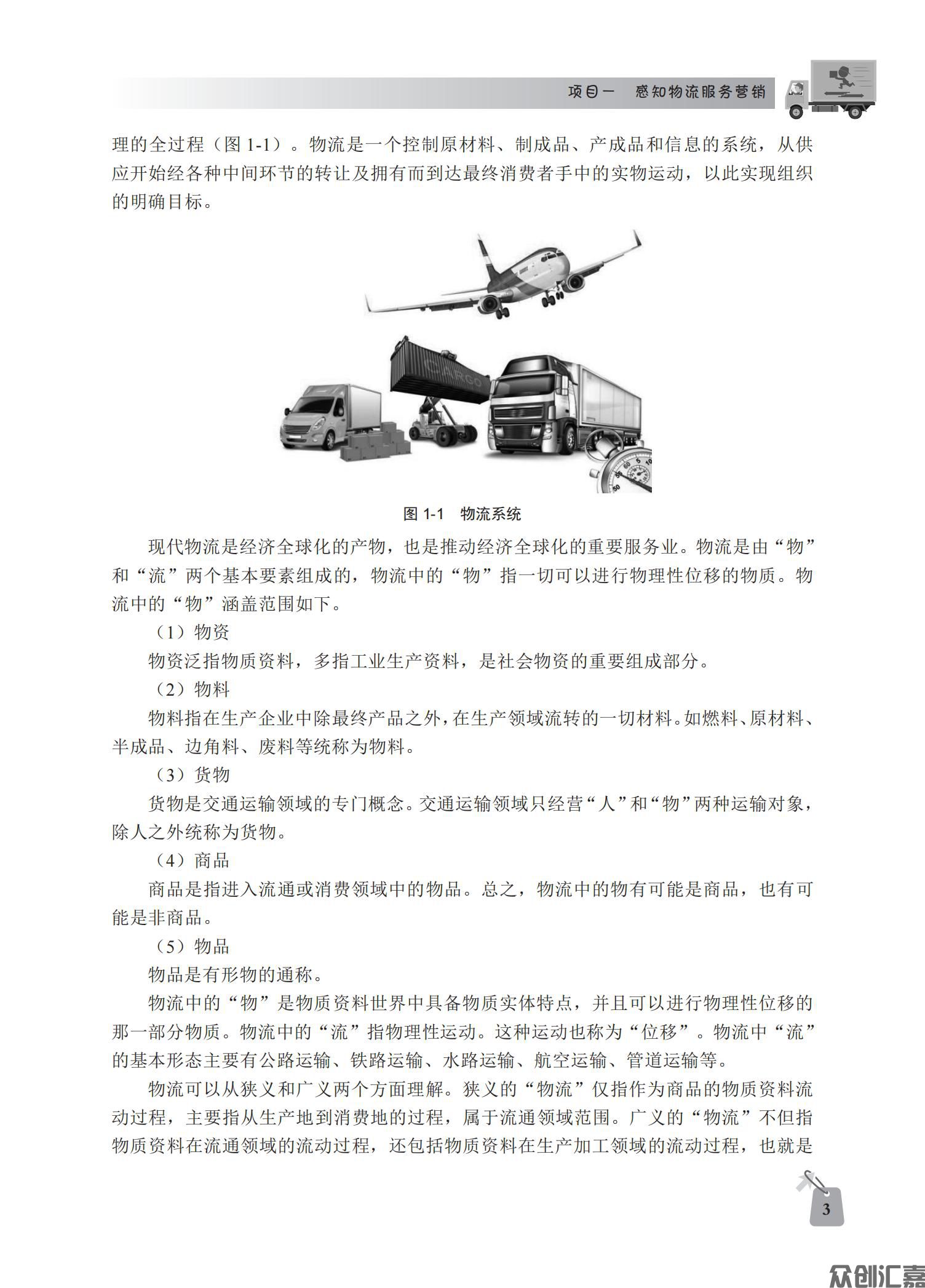 物流客户服务_07.jpg