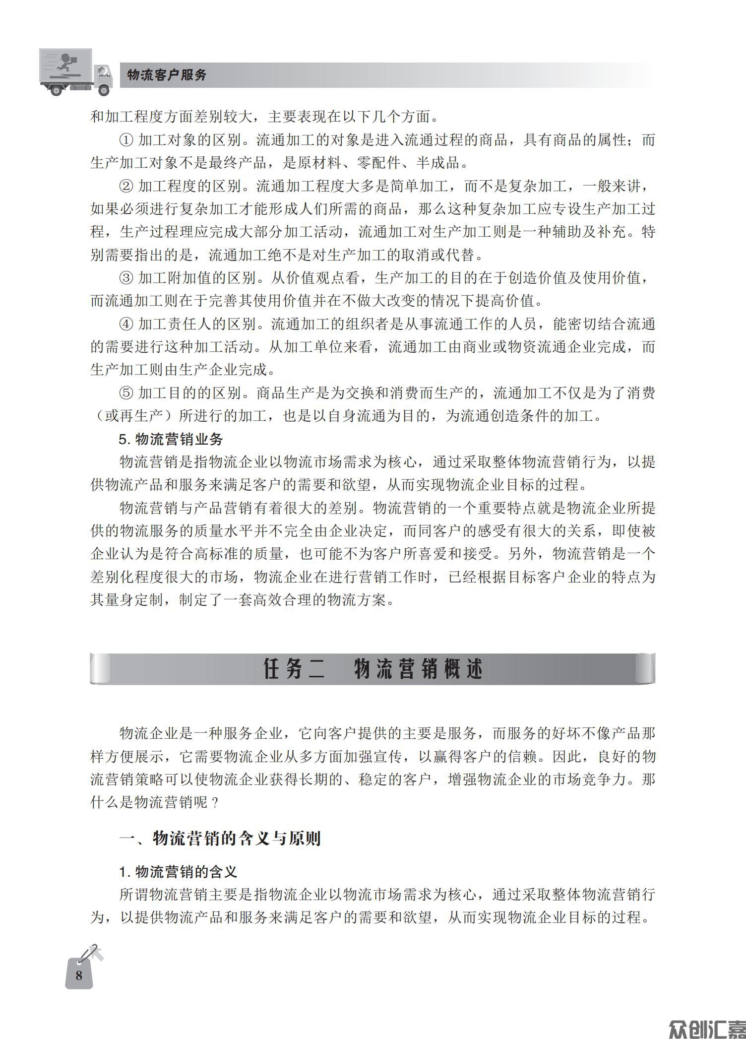 物流客户服务_12.jpg