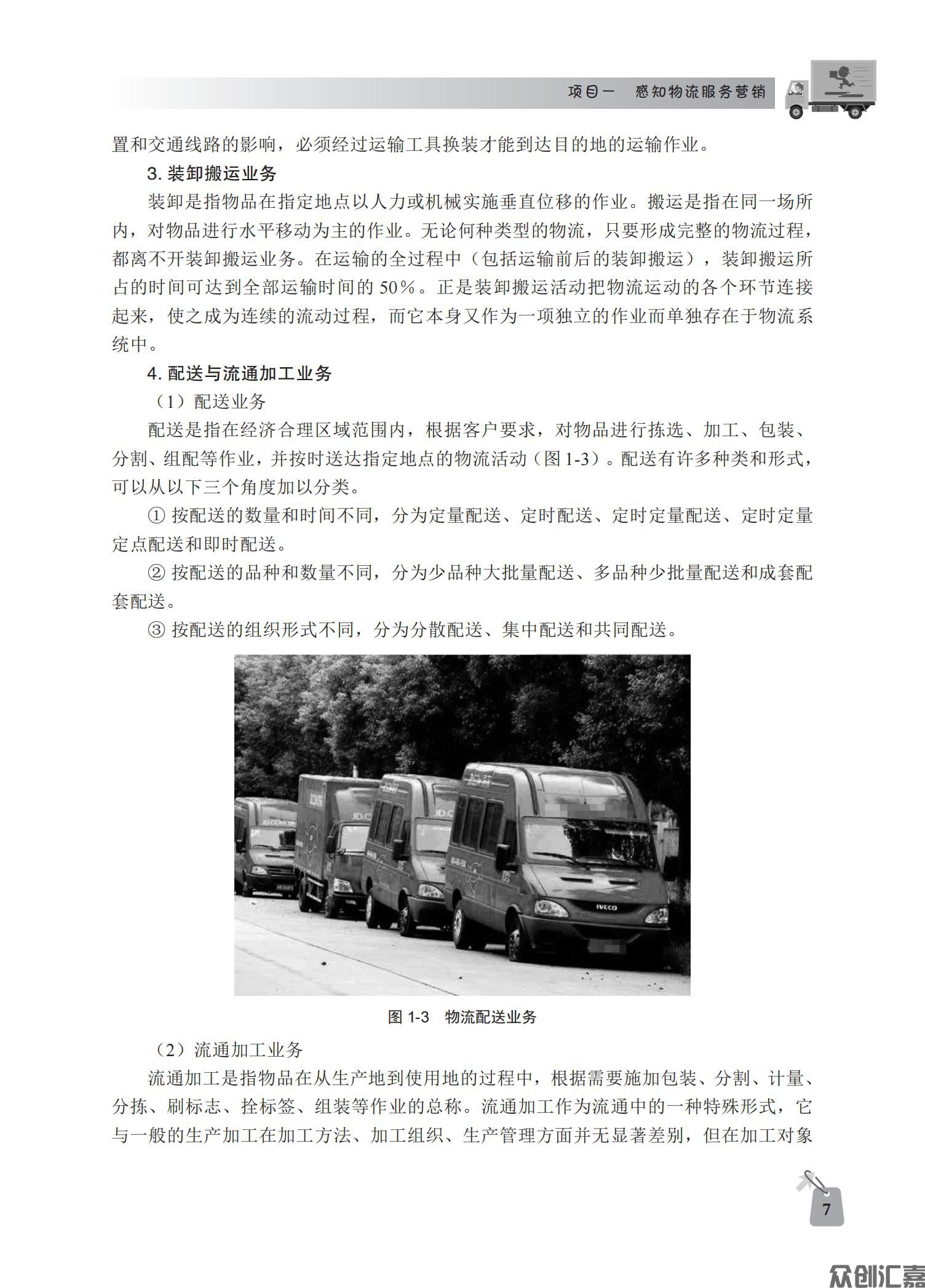 物流客户服务_11.jpg