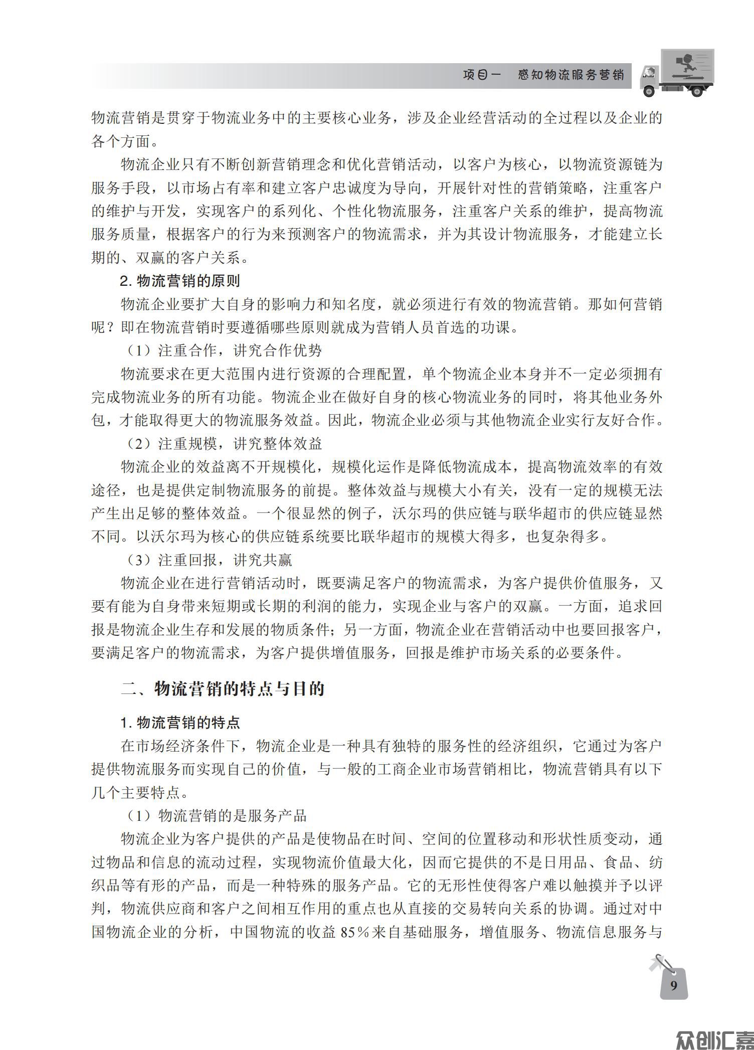 物流客户服务_13.jpg