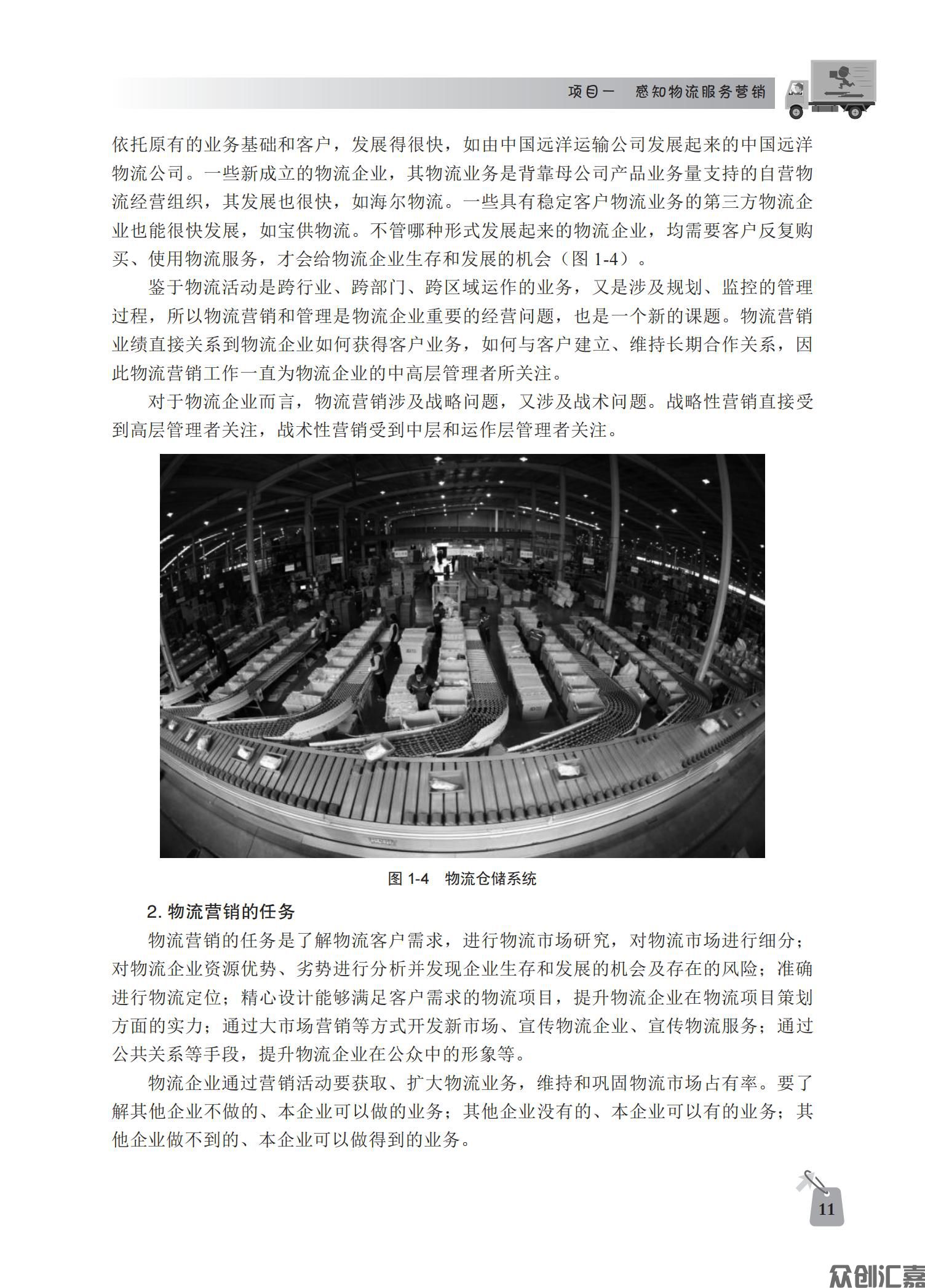 物流客户服务_15.jpg
