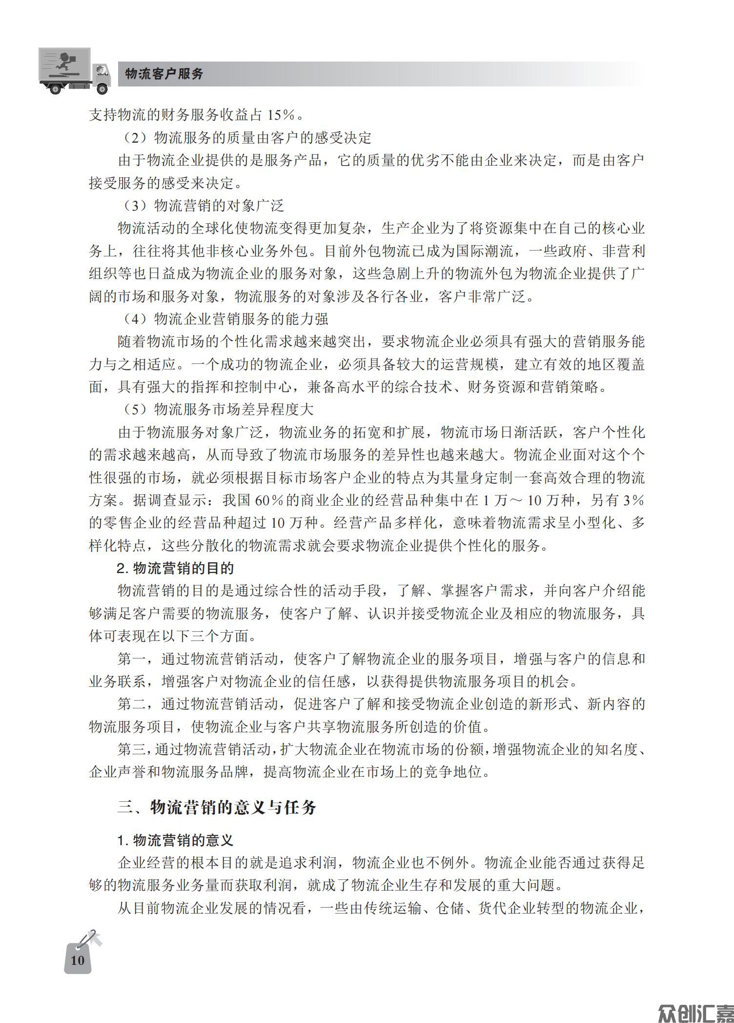 物流客户服务_14.jpg