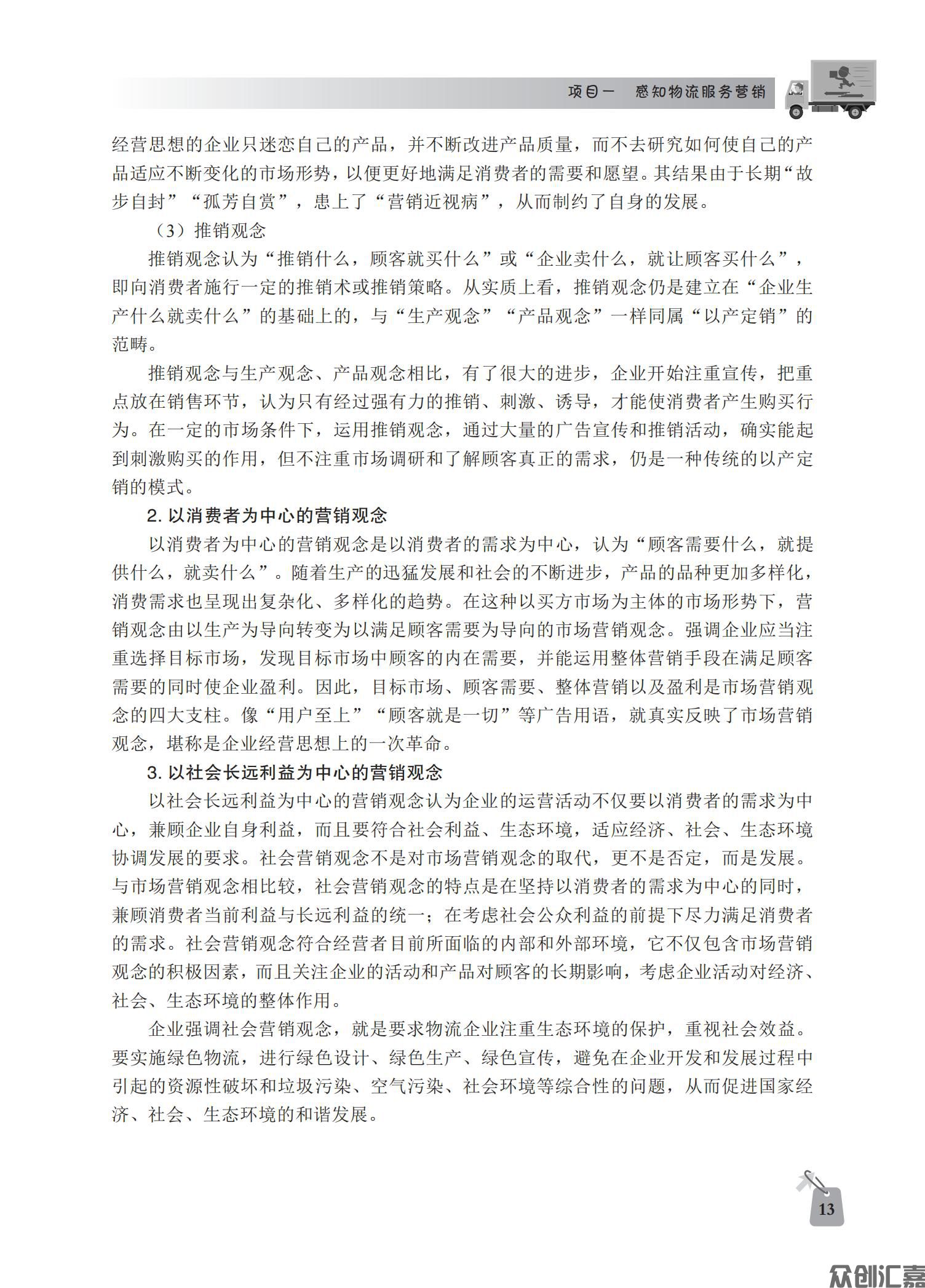 物流客户服务_17.jpg