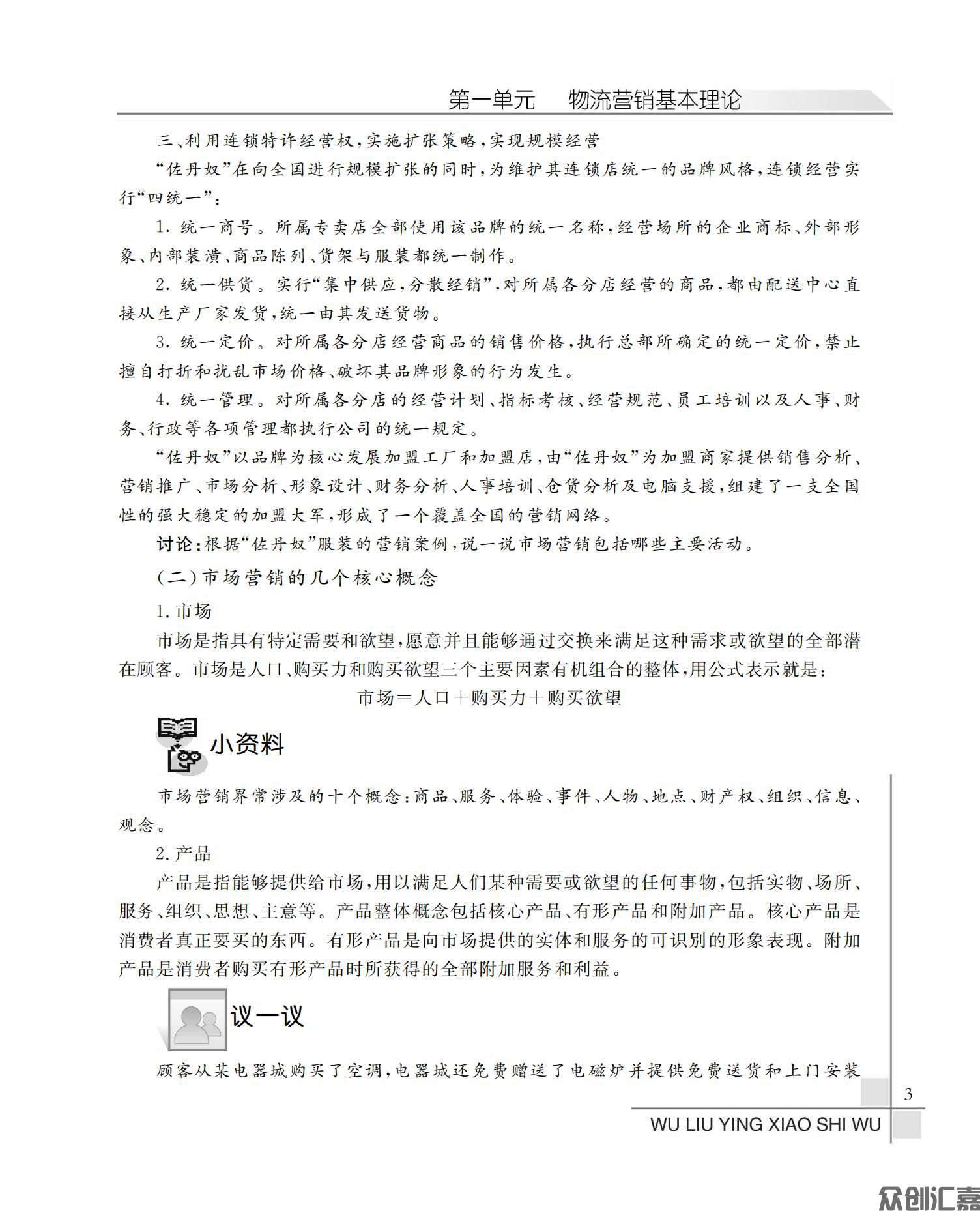 物流营销实务_08.jpg