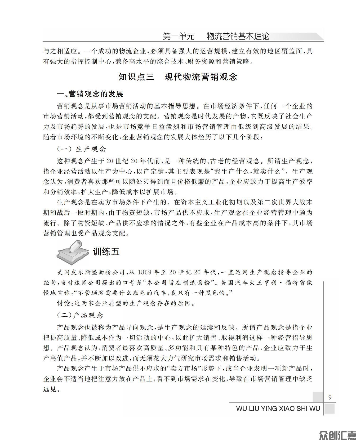 物流营销实务_14.jpg