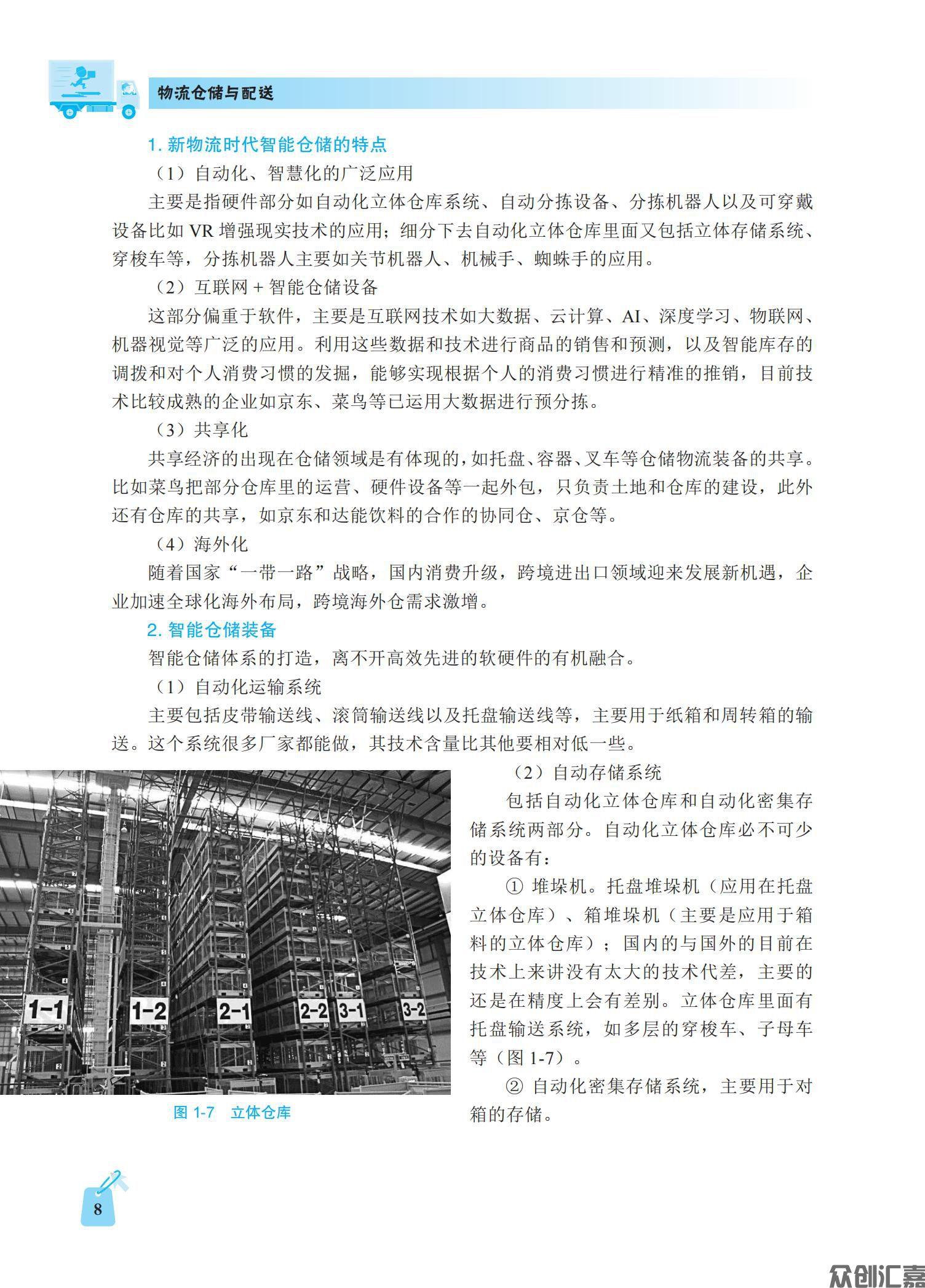 物流仓储与配送_12.jpg