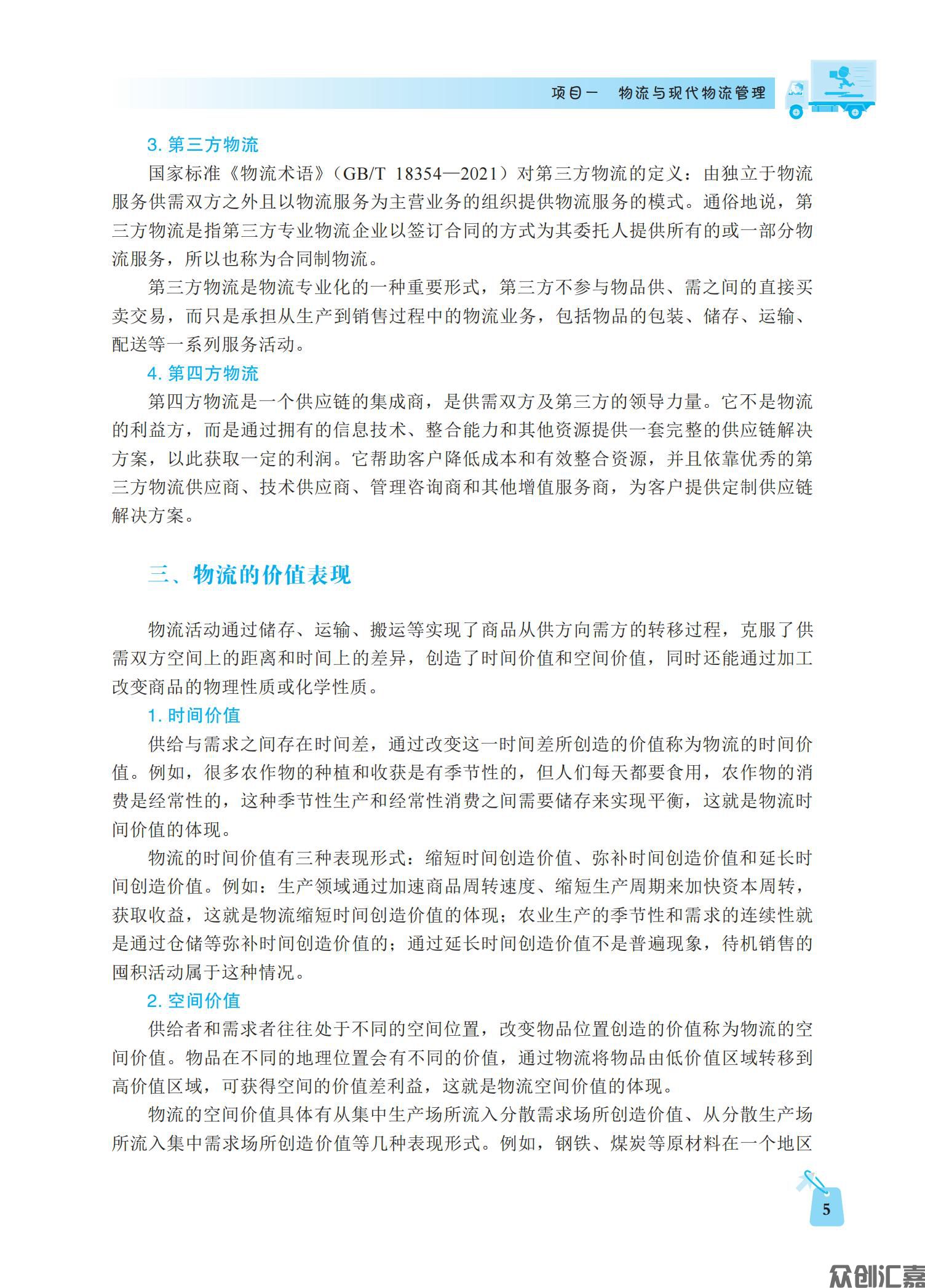 现代物流基础_09.jpg