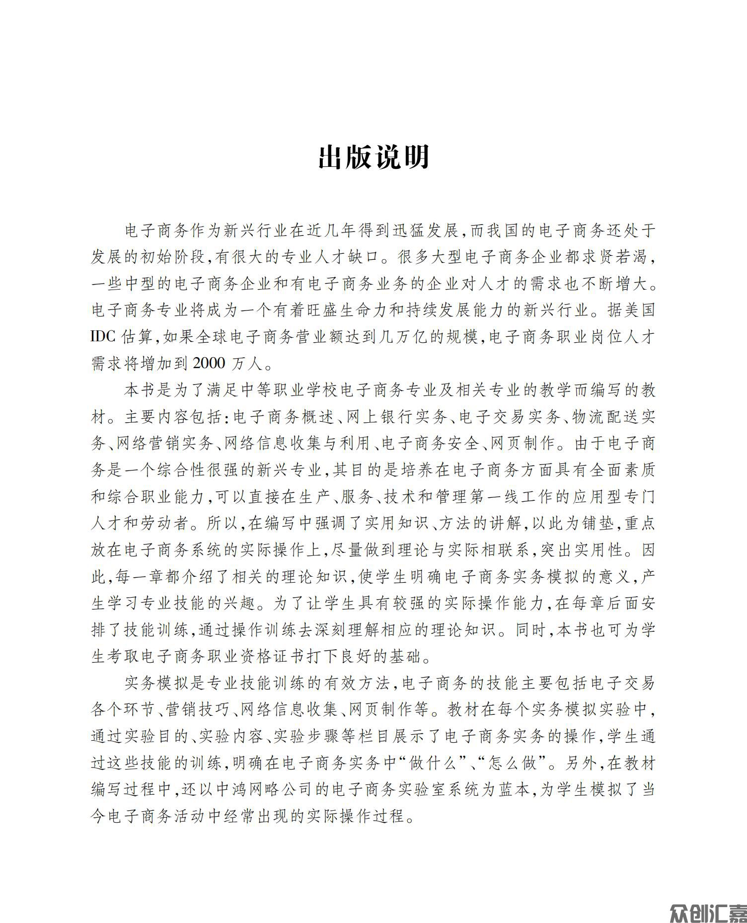 电子商务实务模拟_02.jpg