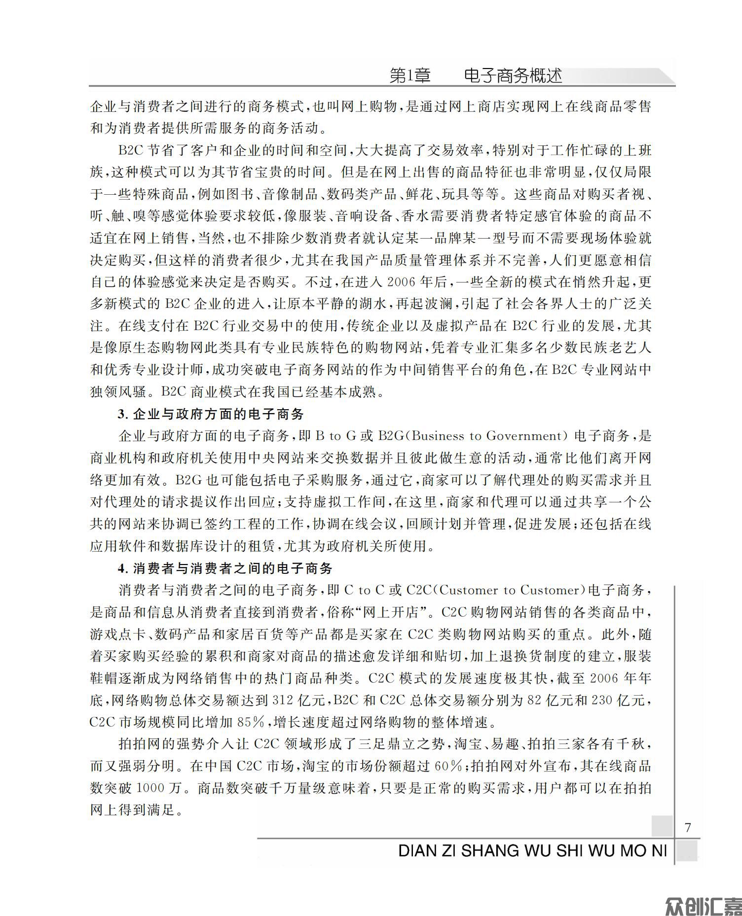 电子商务实务模拟_13.jpg