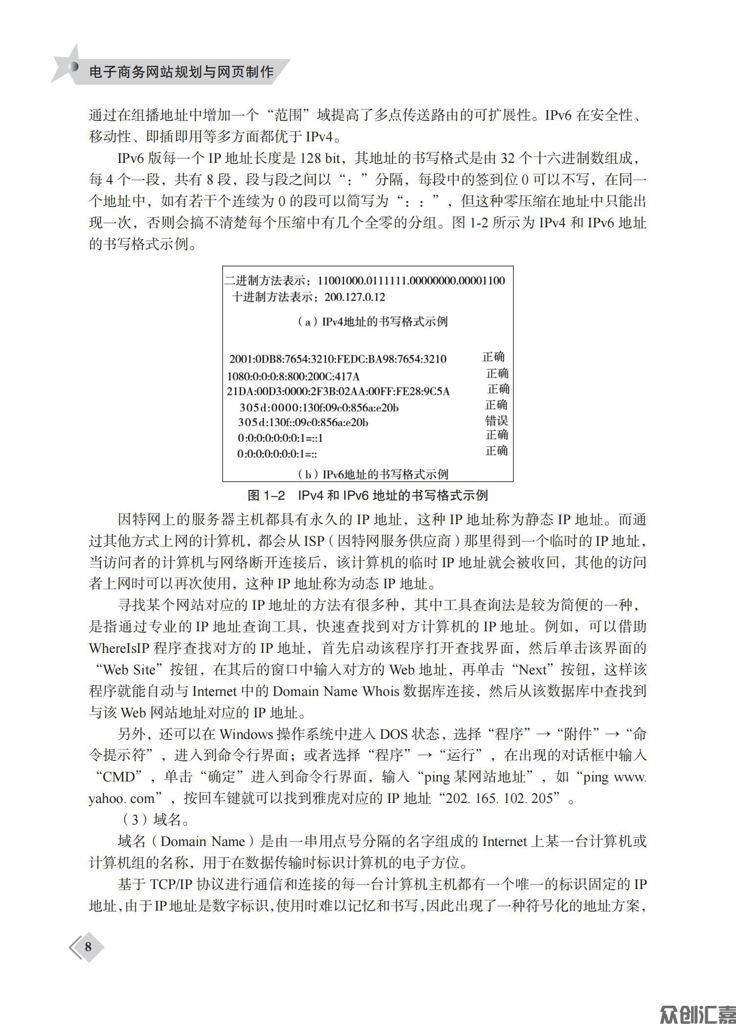 电子商务网站规划与网页制作_12.jpg