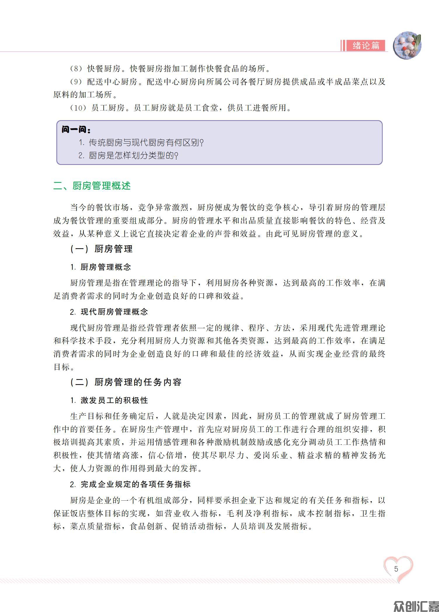 现代厨房管理_09.jpg