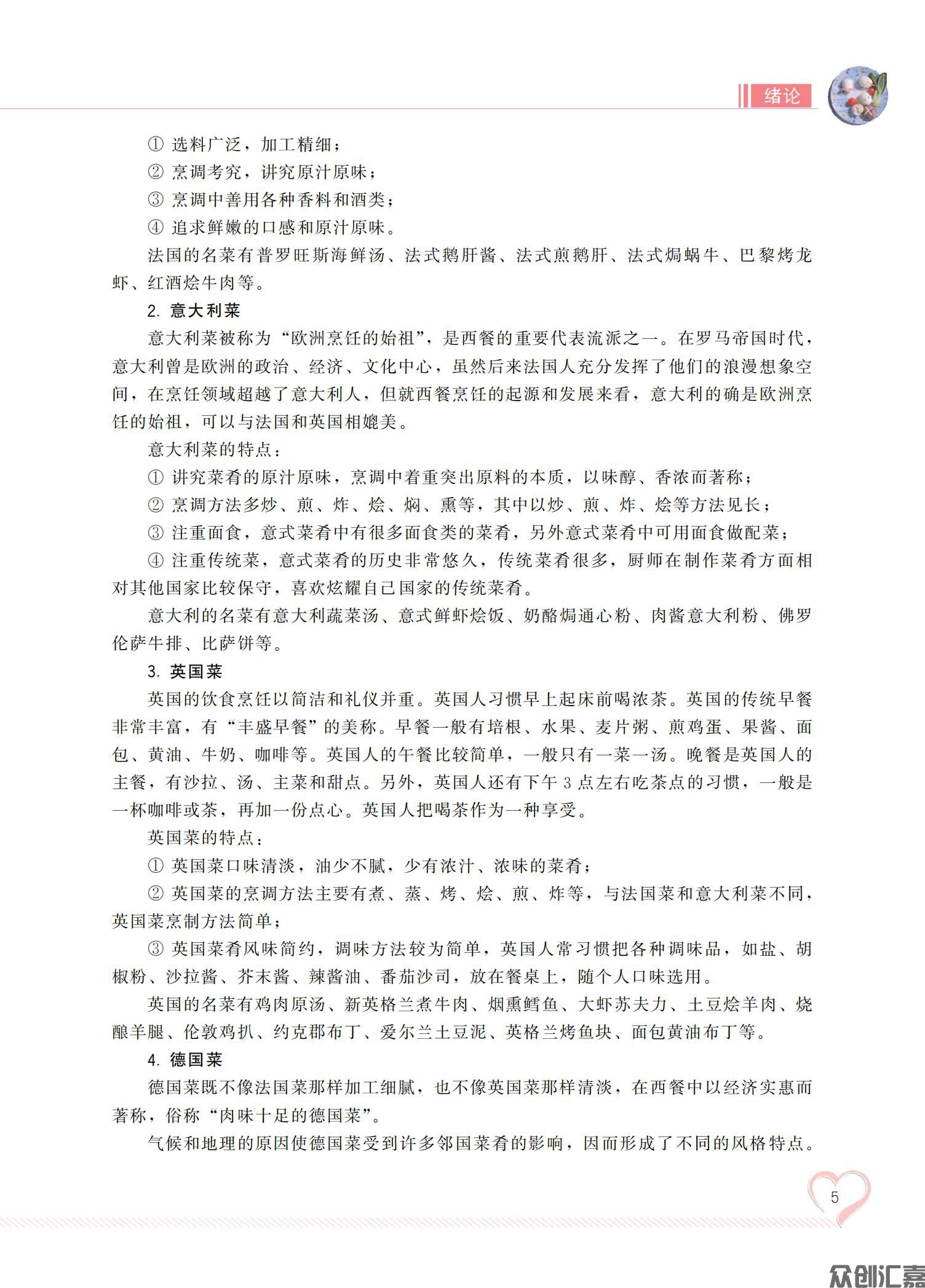 西餐知识_10.jpg