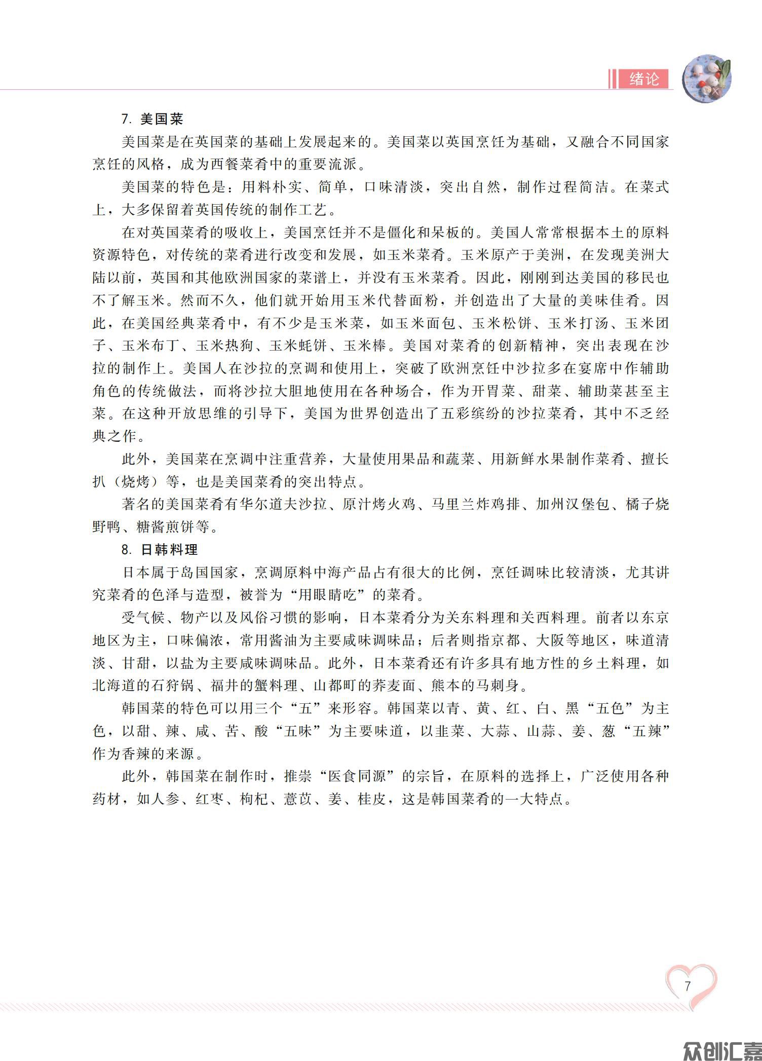 西餐知识_12.jpg