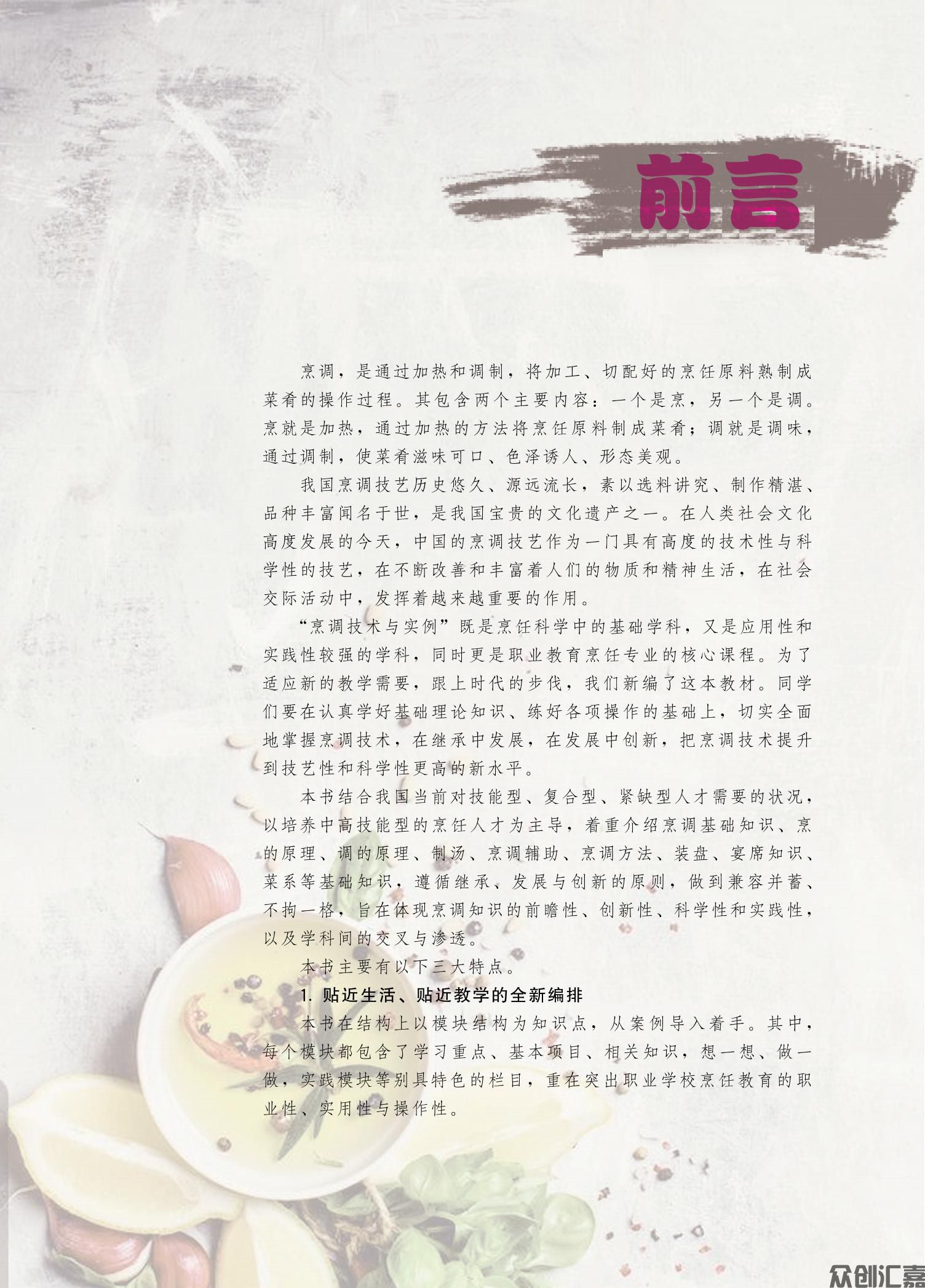 烹调技术与实例_02.jpg