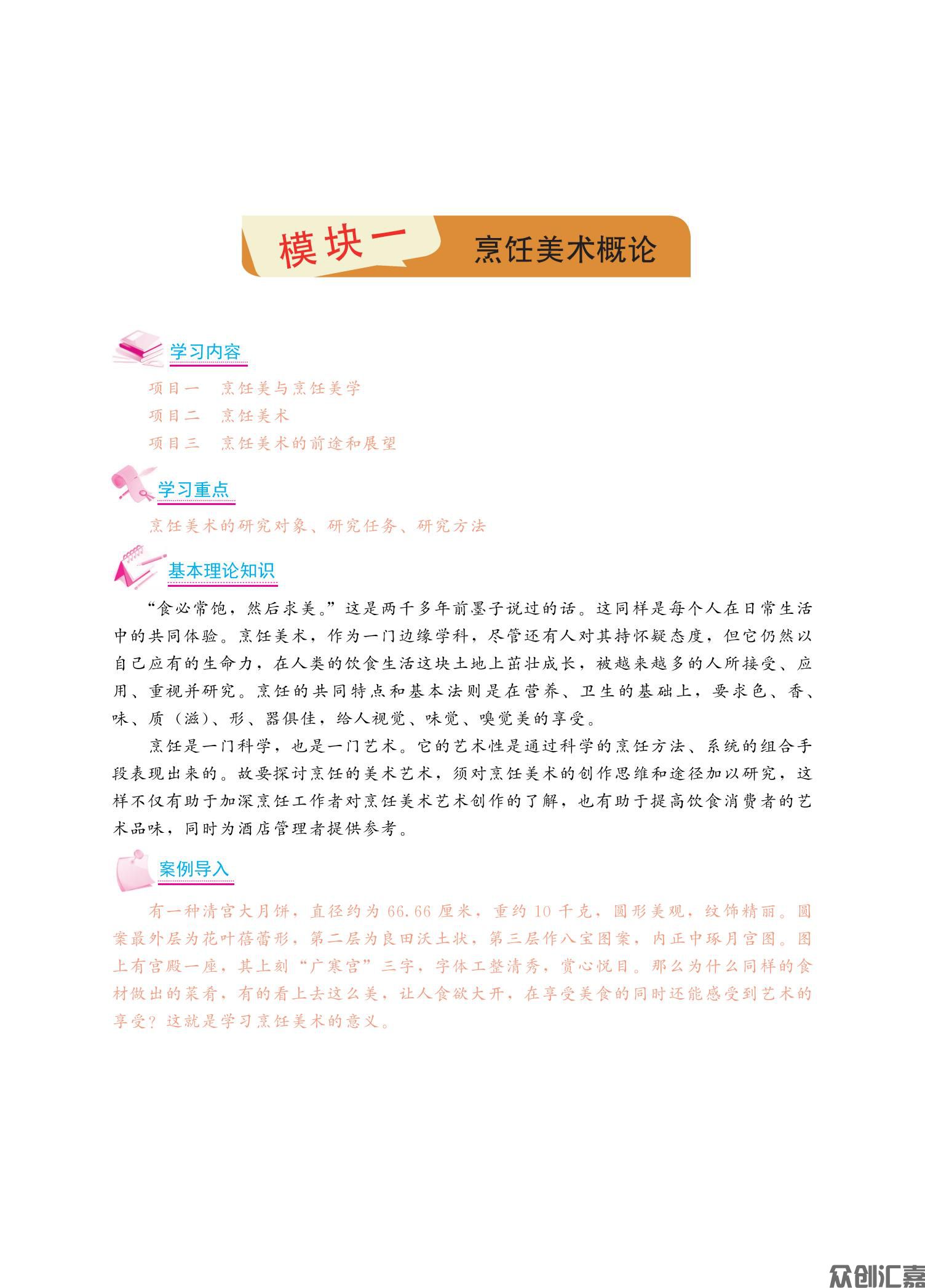 烹饪美术与设计_06.jpg