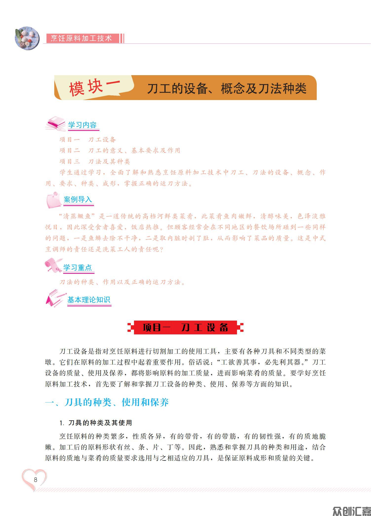 烹饪原料加工技术_13.jpg