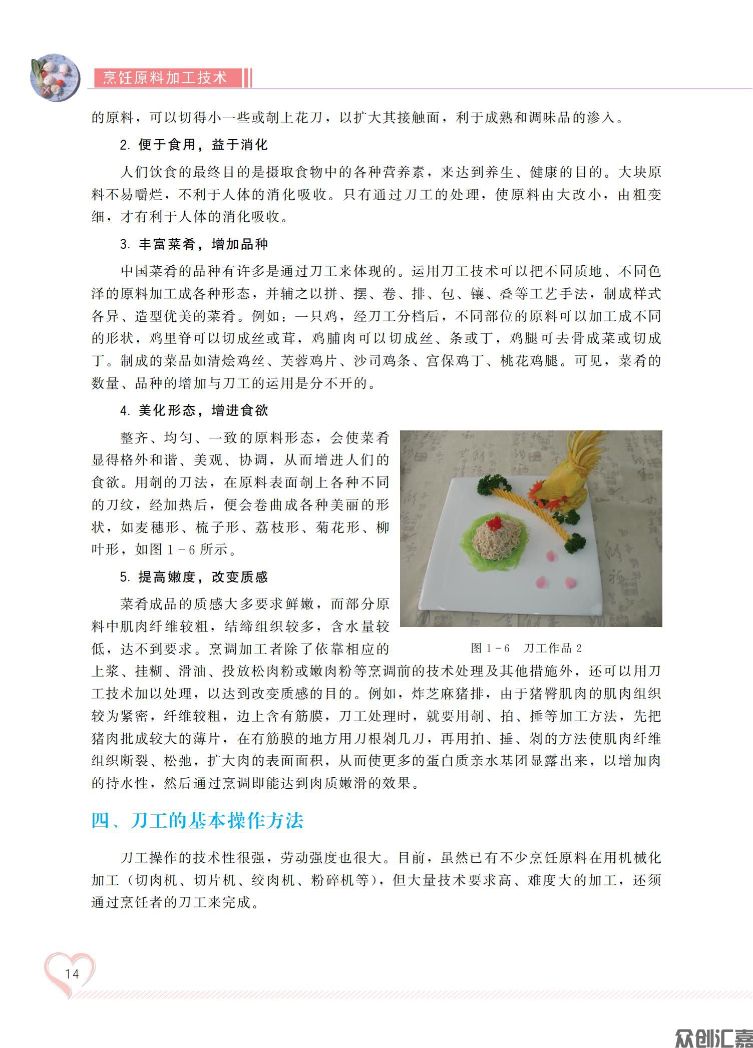 烹饪原料加工技术_19.jpg