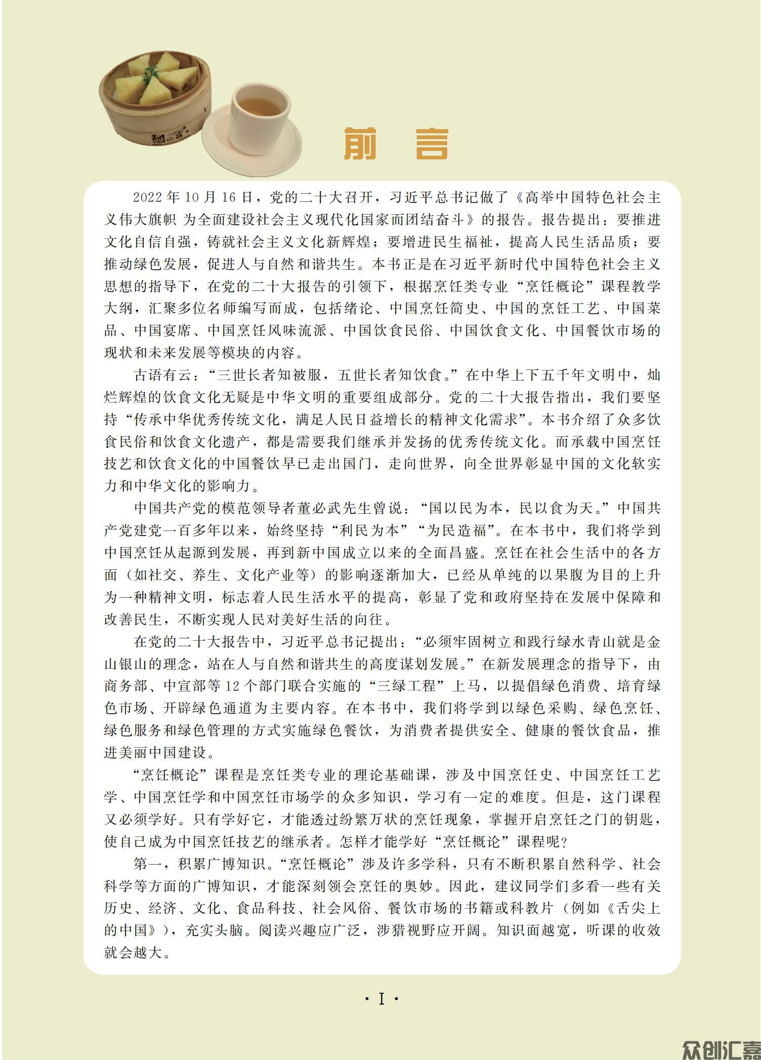 烹饪概论_02.jpg