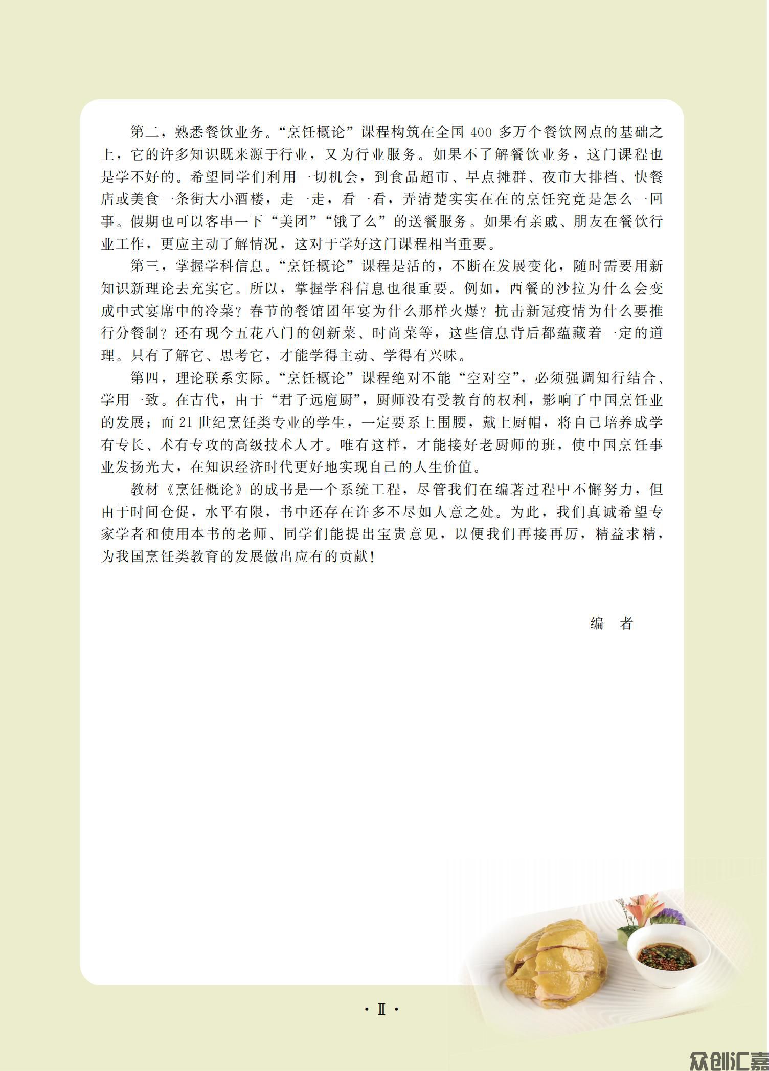 烹饪概论_03.jpg
