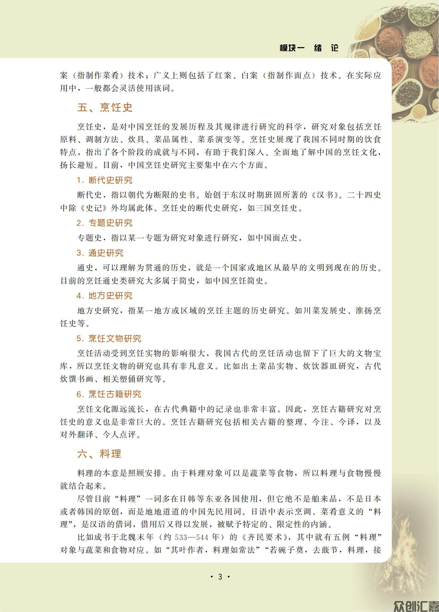 烹饪概论_10.jpg