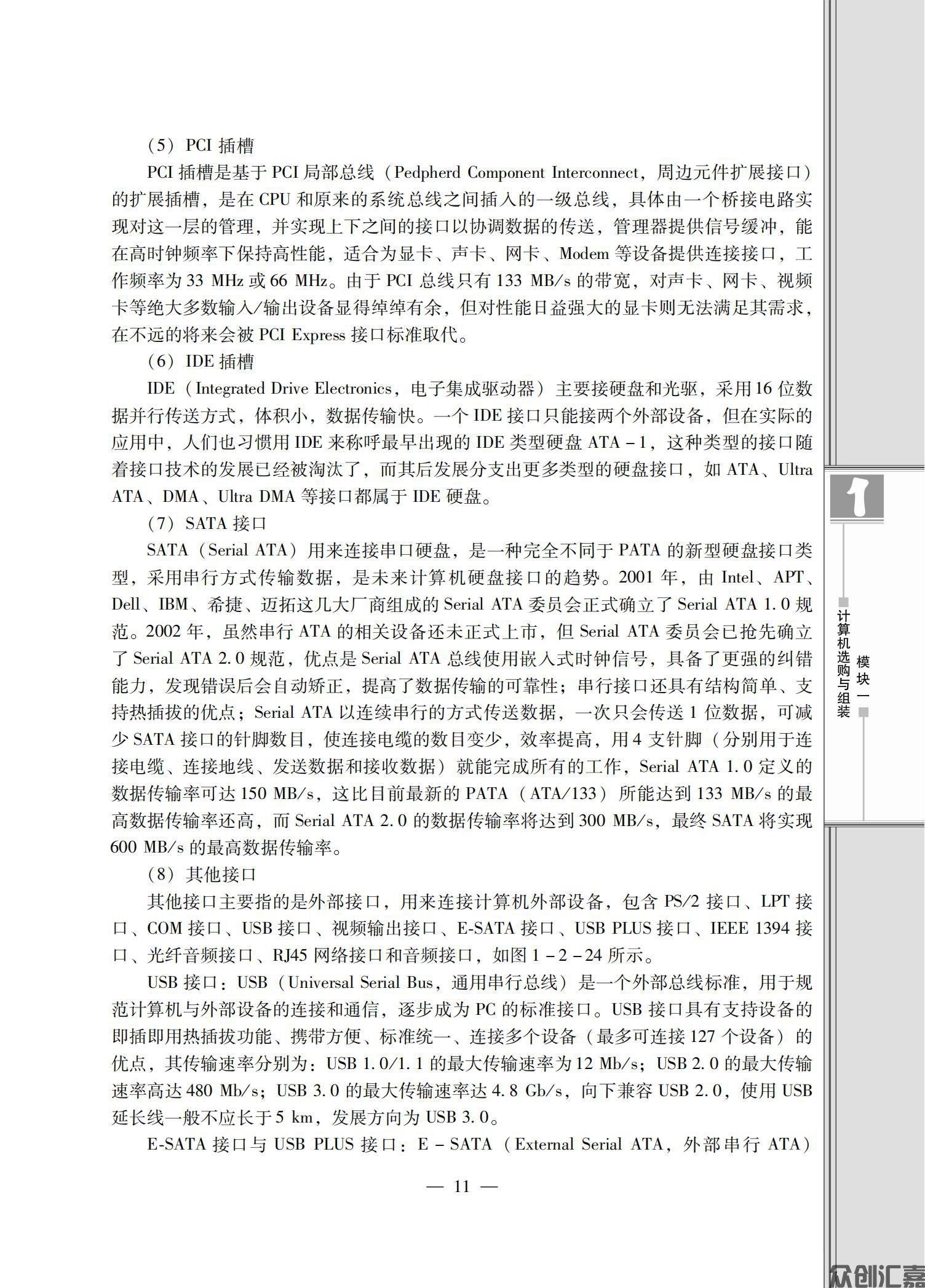 计算机组装与维护_14.jpg
