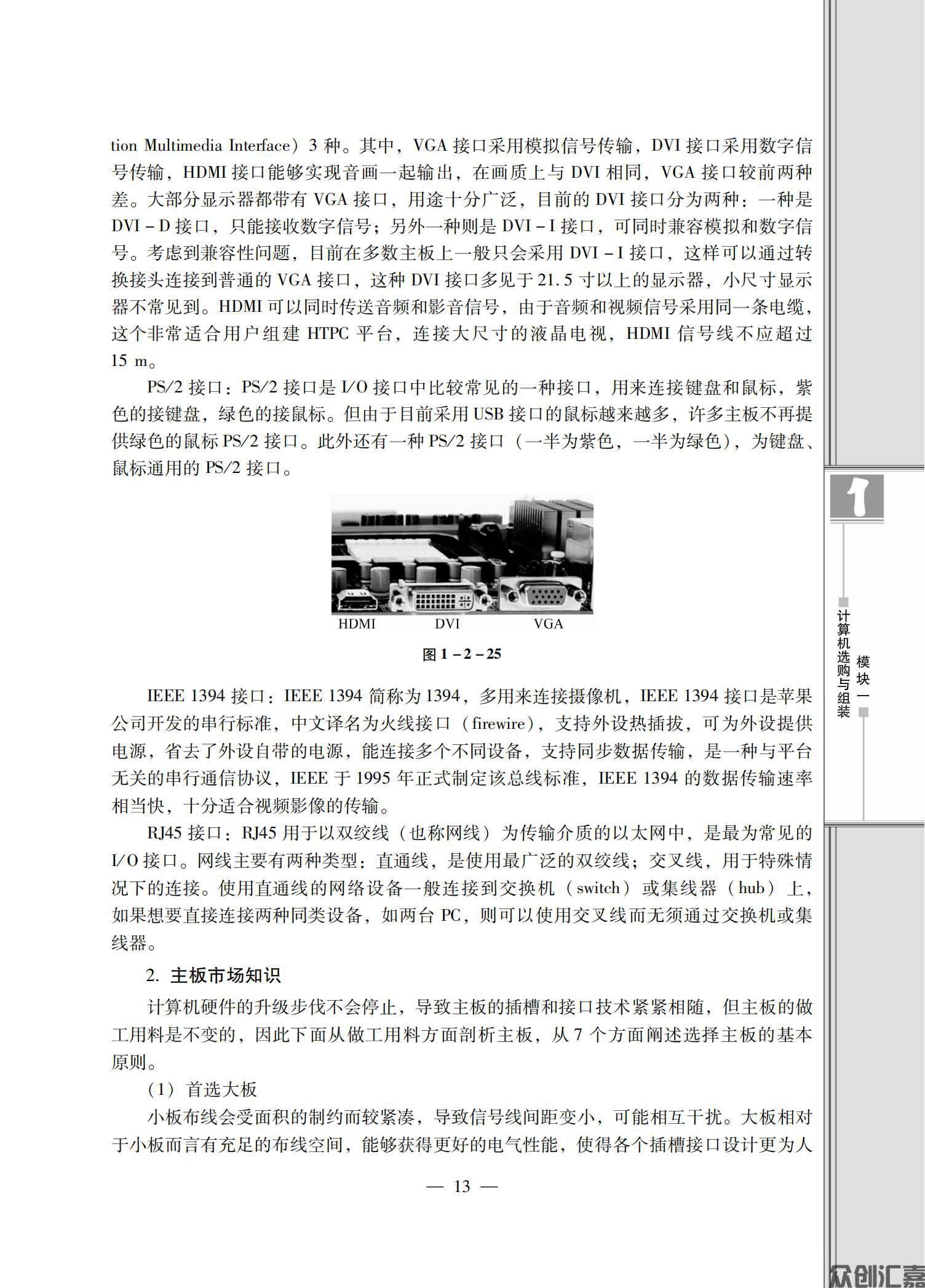 计算机组装与维护_16.jpg