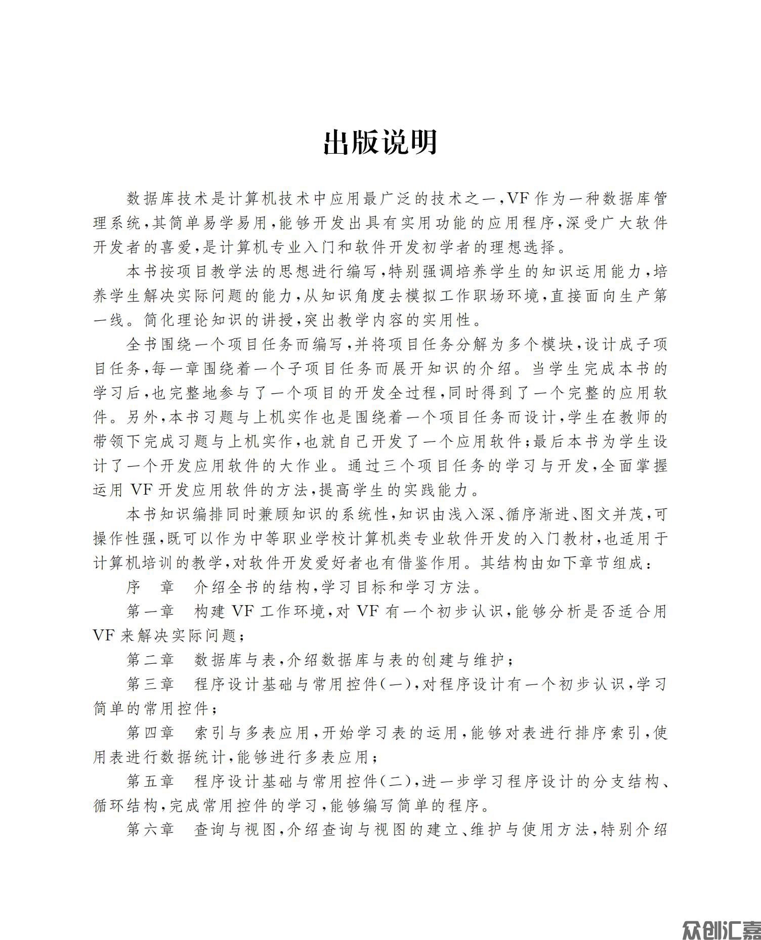 数据库应用基础——Visual FoxPro_02.jpg