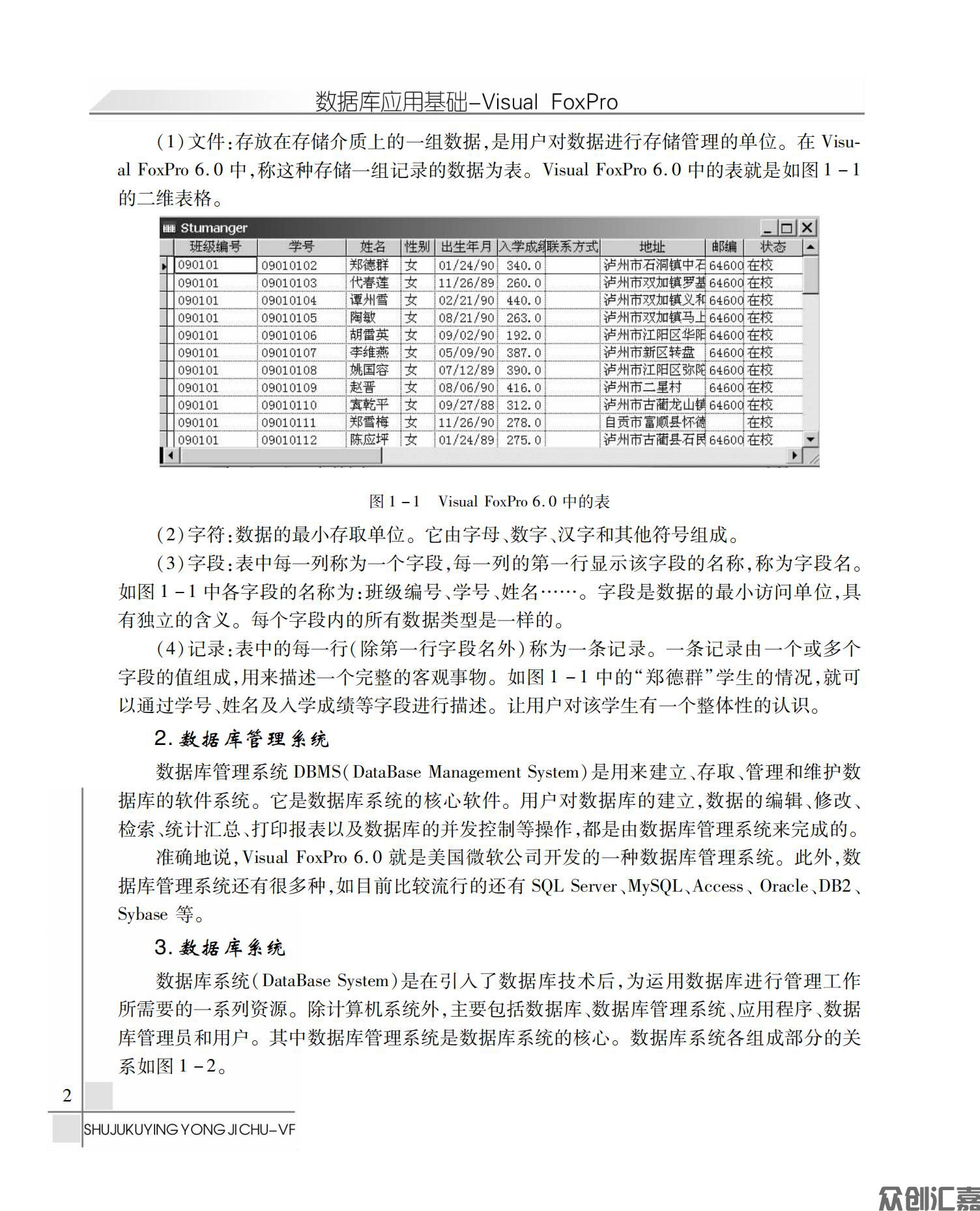 数据库应用基础——Visual FoxPro_12.jpg