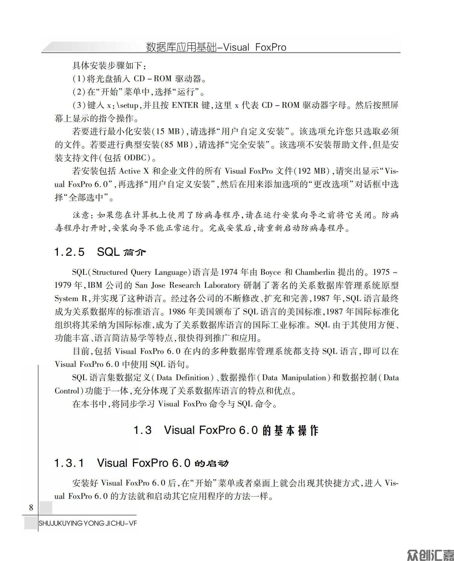 数据库应用基础——Visual FoxPro_18.jpg