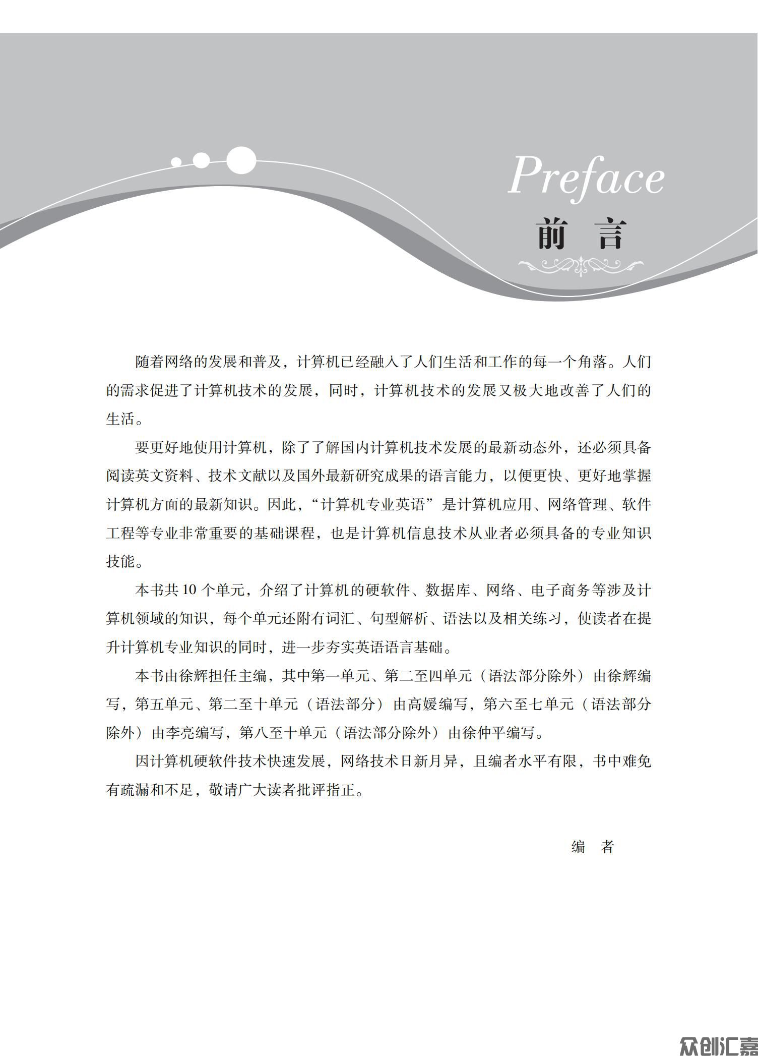 计算机专业英语_02.jpg