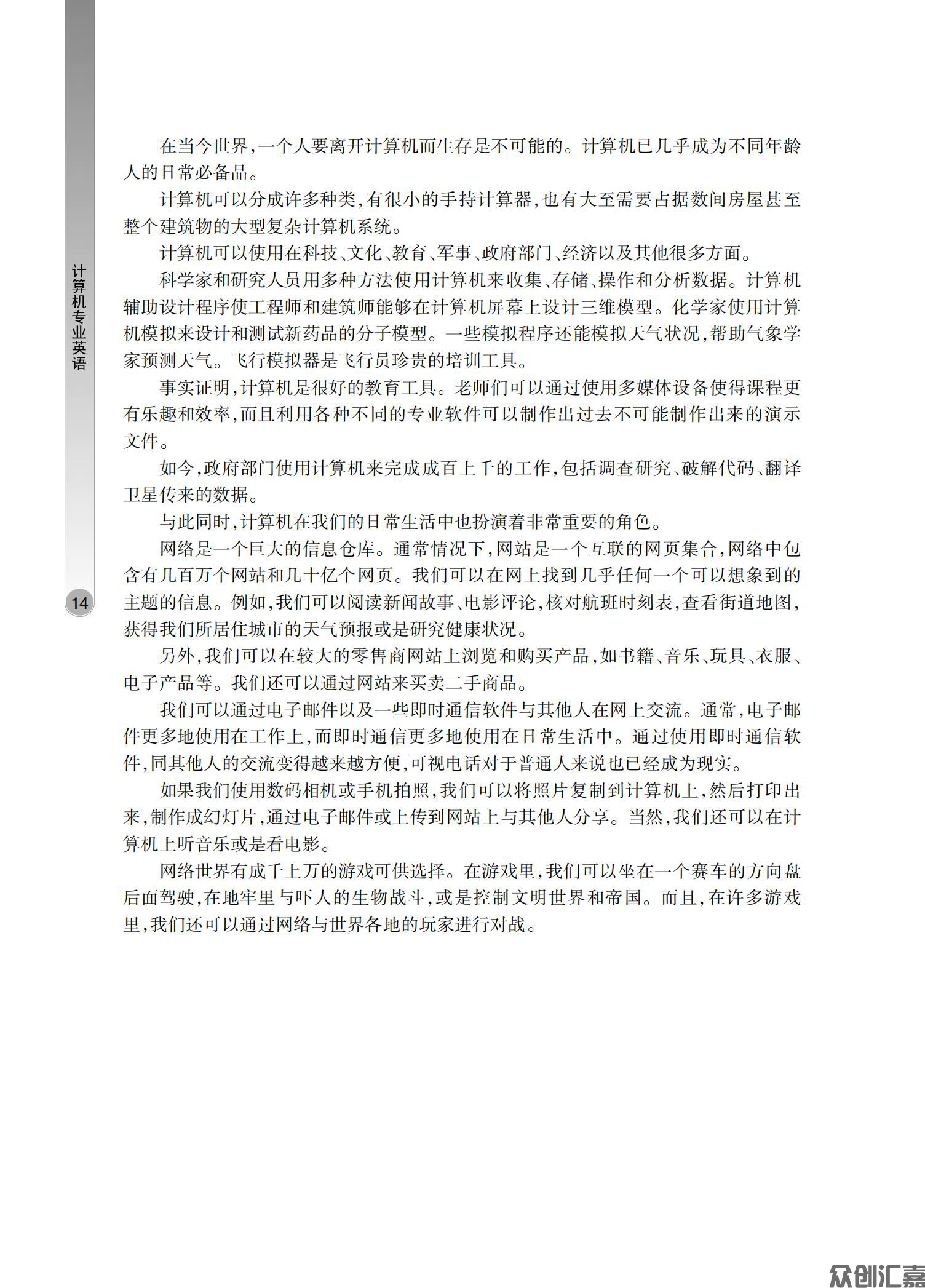 计算机专业英语_18.jpg