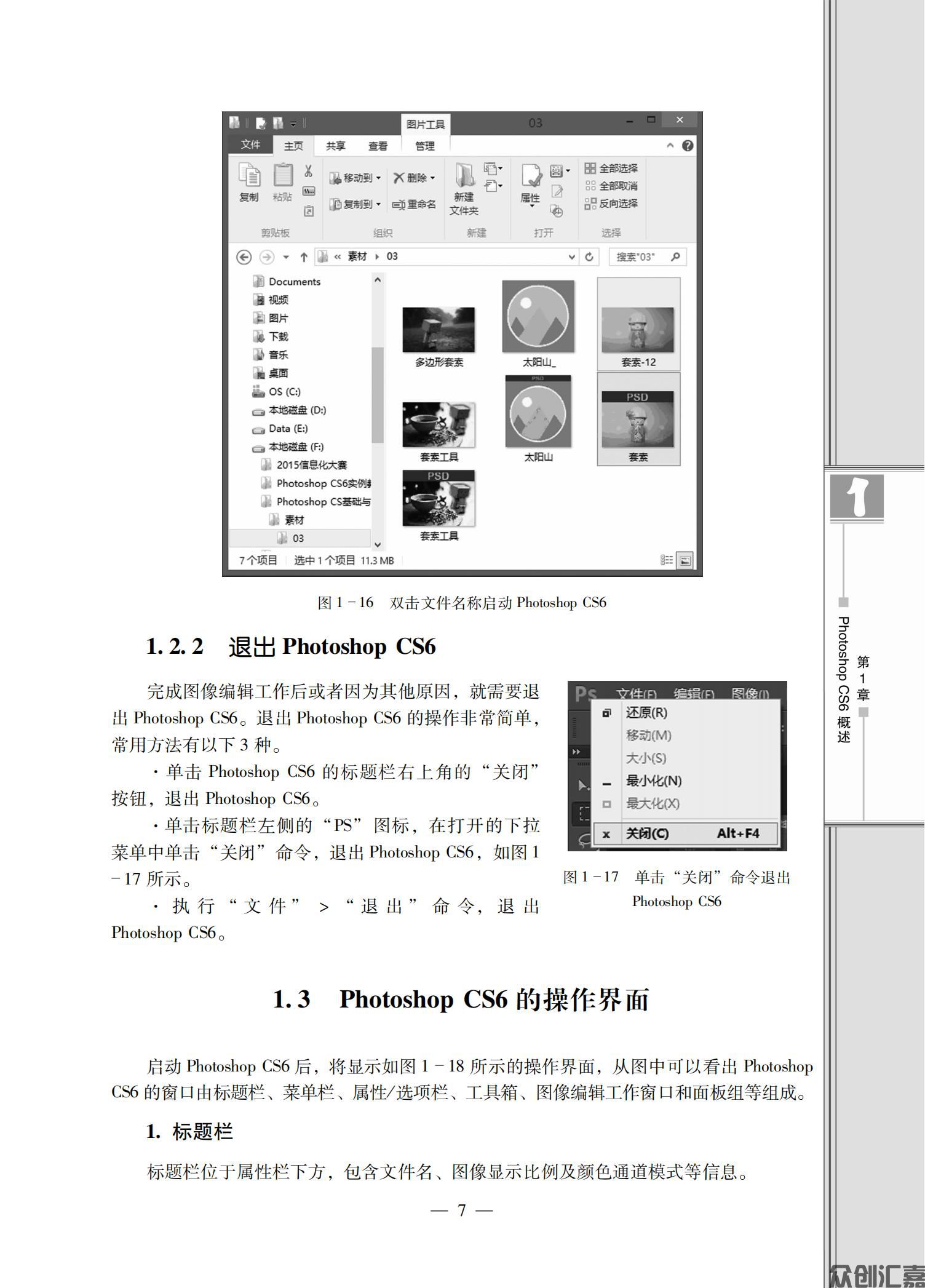 Photoshop CS 基础与案例教程_13.jpg