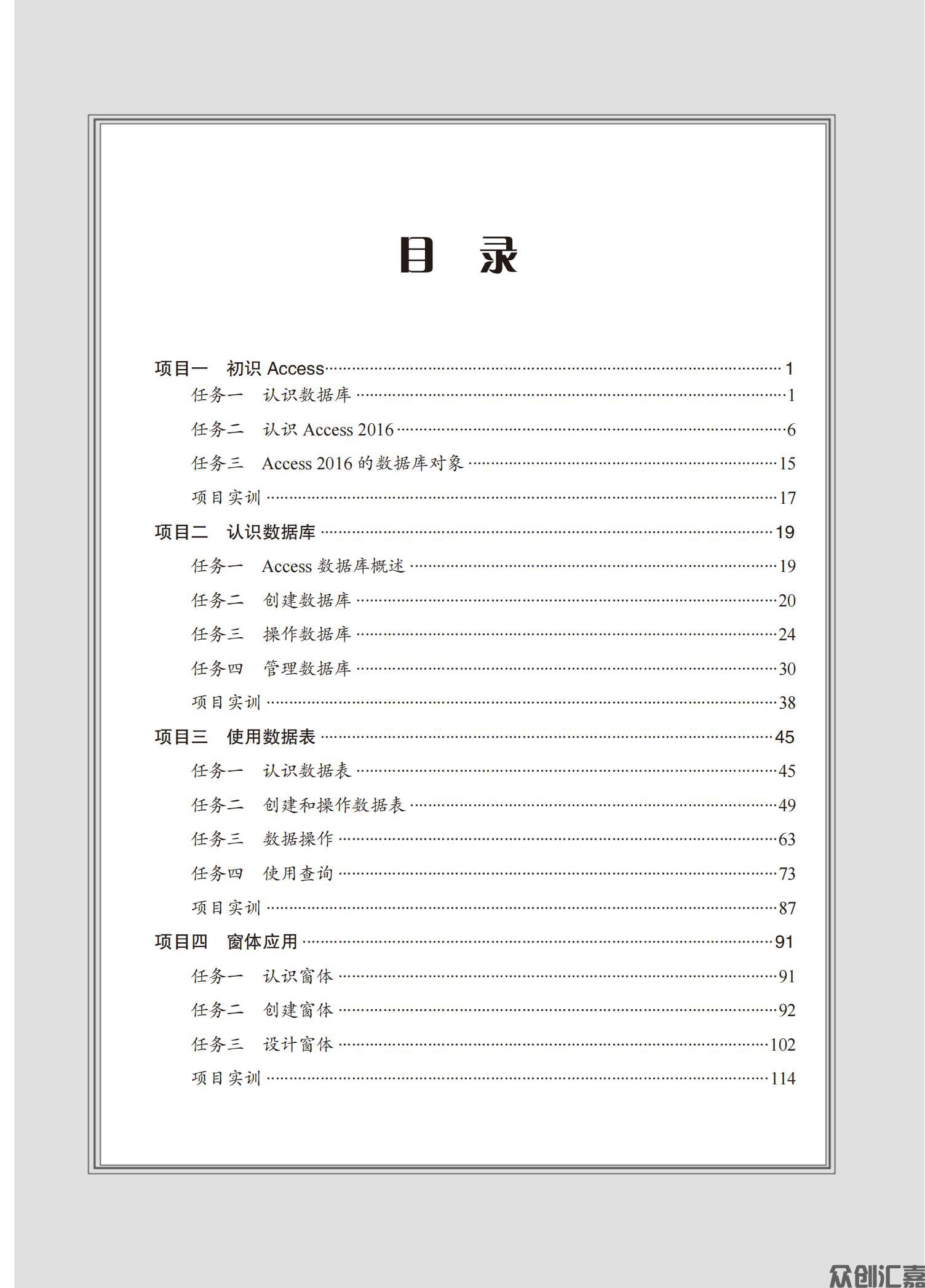 数据库应用基础——Access（微课版）_03.jpg